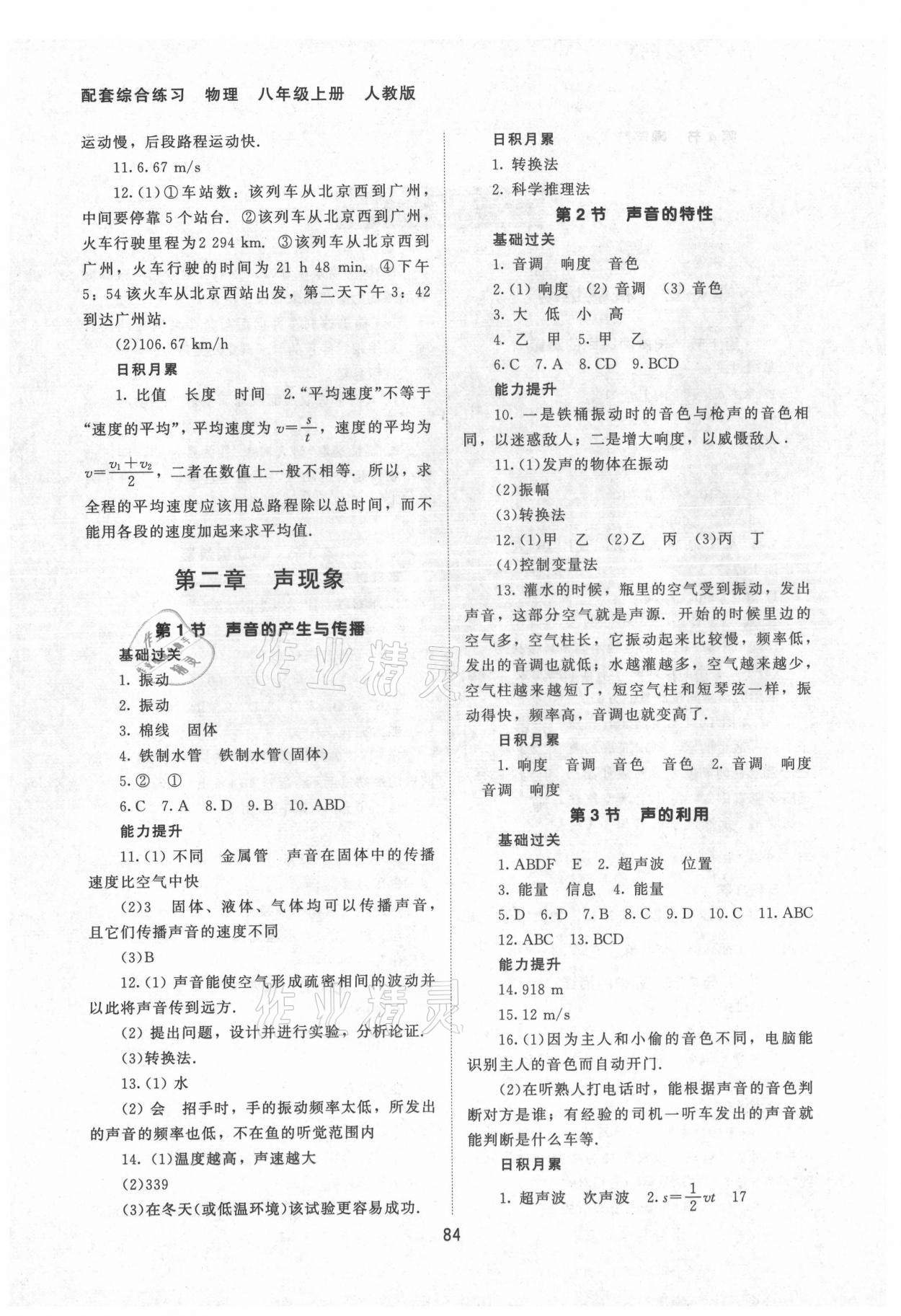 2021年物理配套綜合練習八年級上冊人教版 第2頁