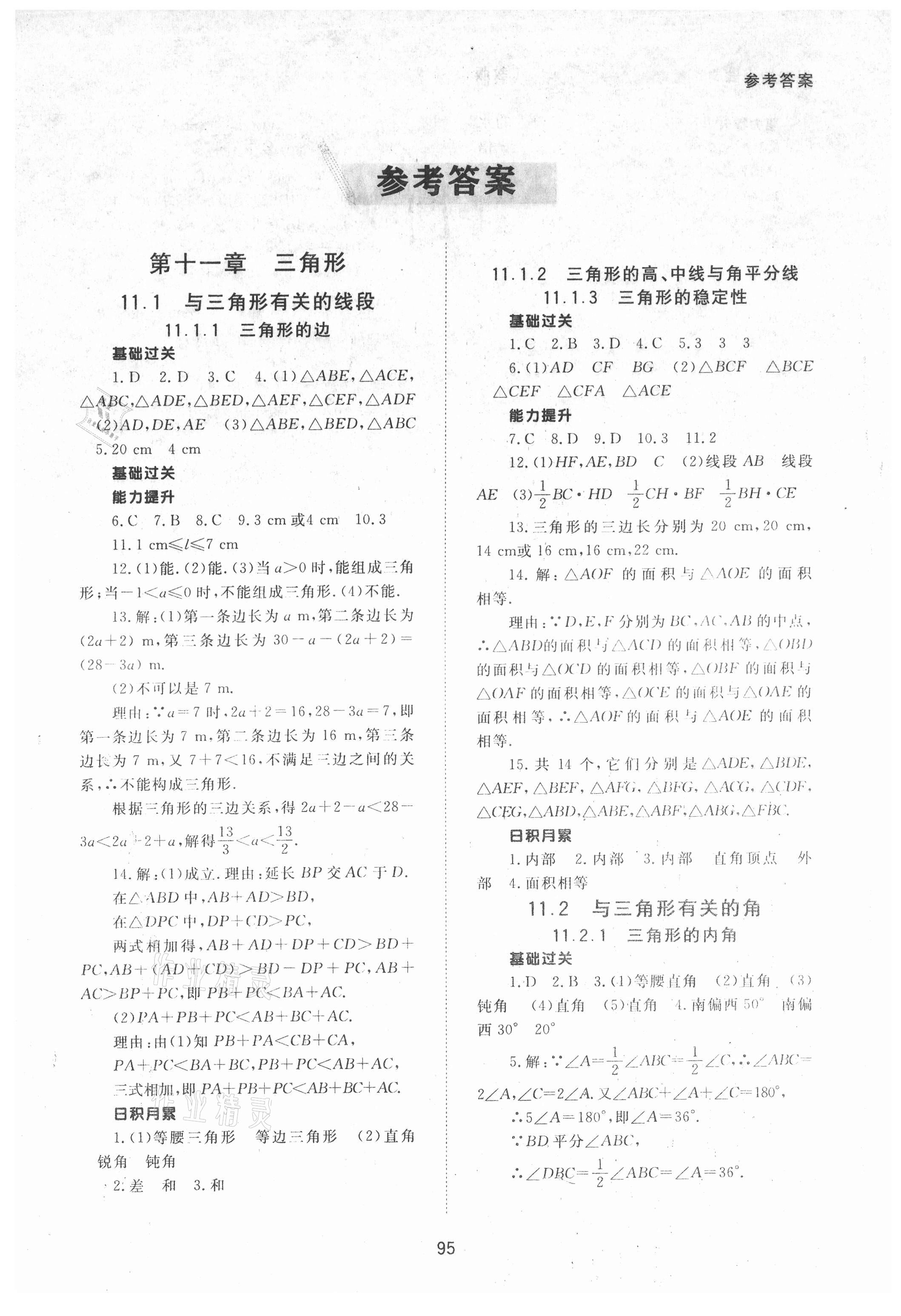 2021年配套綜合練習(xí)八年級數(shù)學(xué)上冊人教版 第1頁