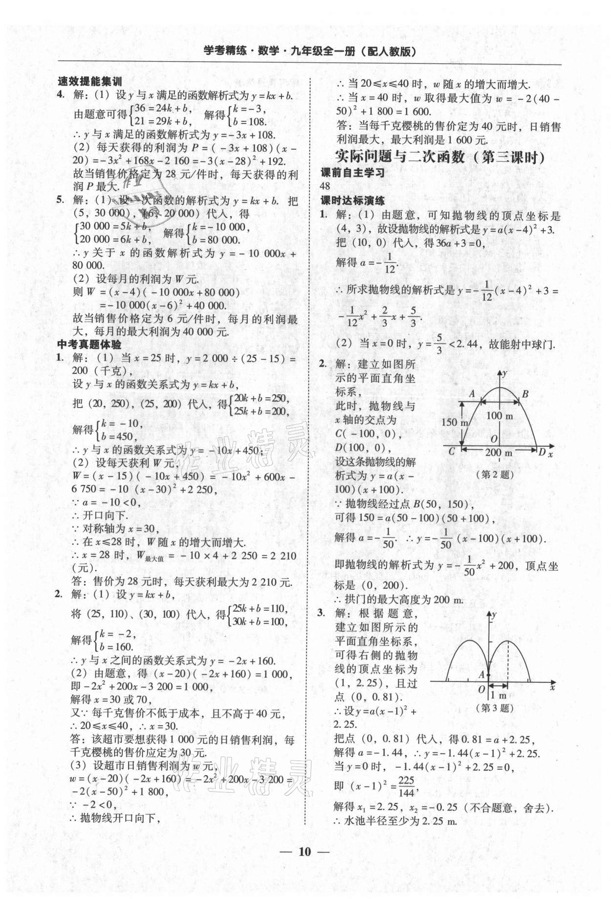 2021年南粵學典學考精練九年級數(shù)學全一冊人教版 第10頁