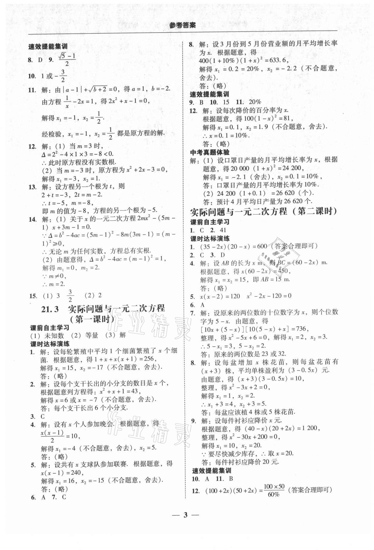 2021年南粤学典学考精练九年级数学全一册人教版 第3页