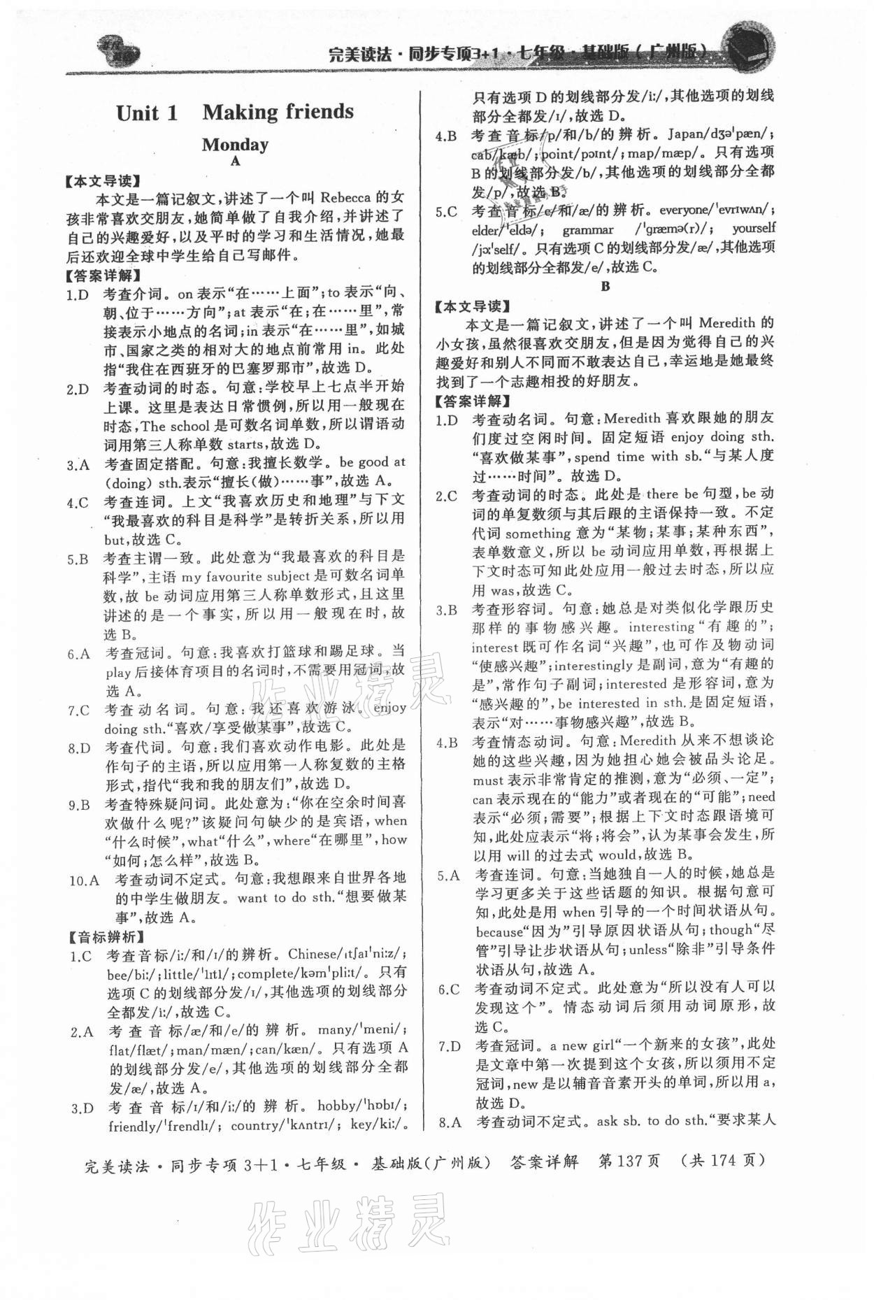 2021年完美讀法同步專(zhuān)項(xiàng)3+1七年級(jí)基礎(chǔ)版廣州專(zhuān)版 第1頁(yè)