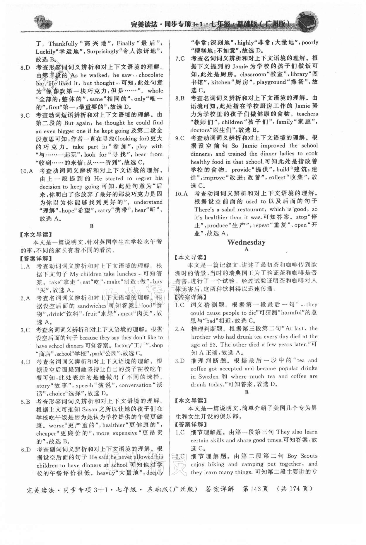 2021年完美讀法同步專項(xiàng)3+1七年級(jí)基礎(chǔ)版廣州專版 第7頁(yè)