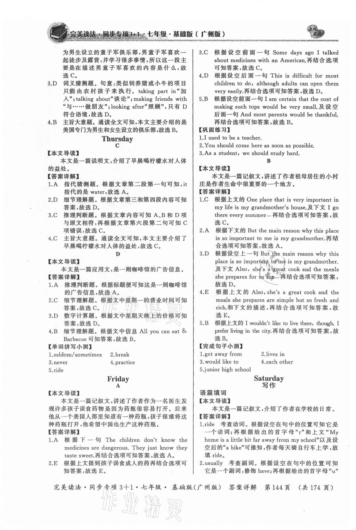 2021年完美讀法同步專項(xiàng)3+1七年級基礎(chǔ)版廣州專版 第8頁