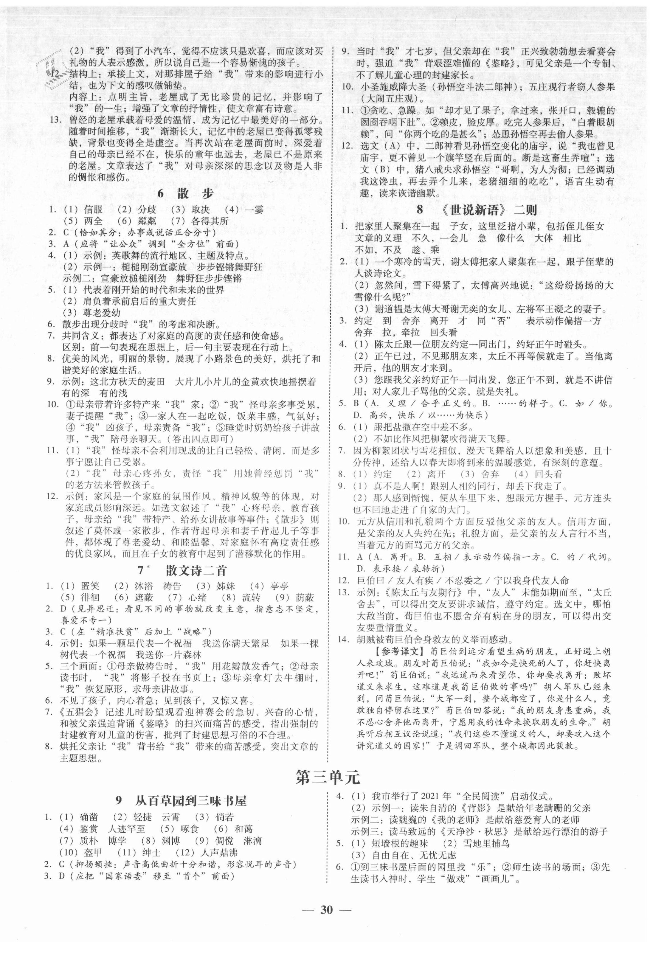 2021年百分導(dǎo)學(xué)七年級(jí)語(yǔ)文上冊(cè)人教版 第2頁(yè)