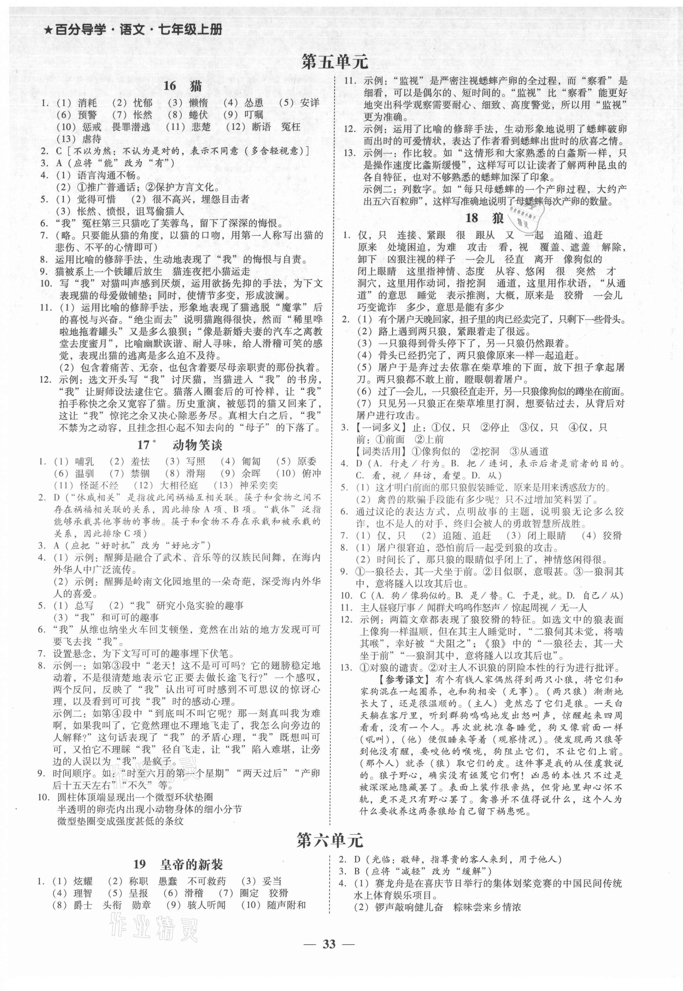 2021年百分导学七年级语文上册人教版 第5页