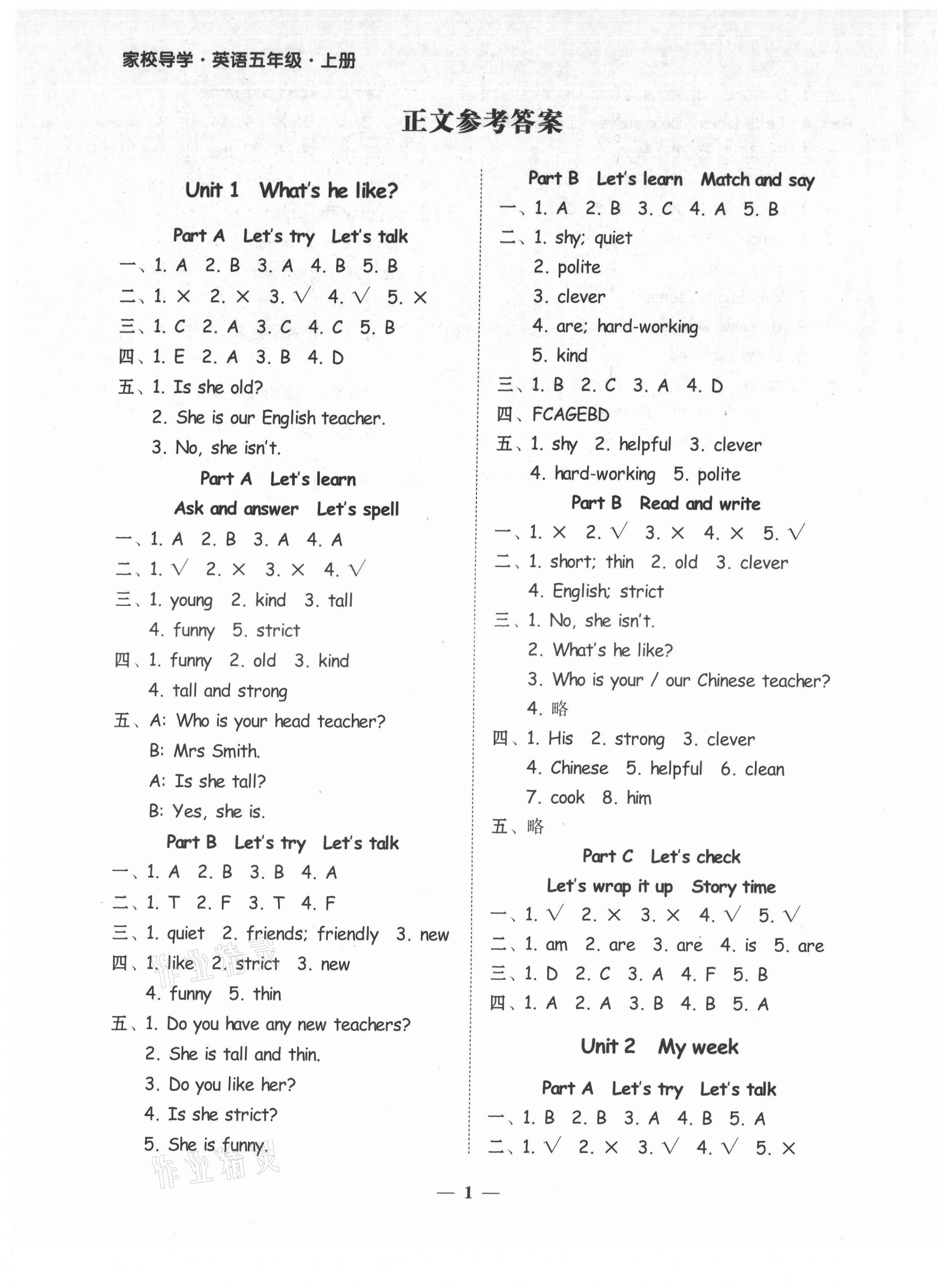 2021年家校導(dǎo)學(xué)五年級英語上冊人教版 第1頁