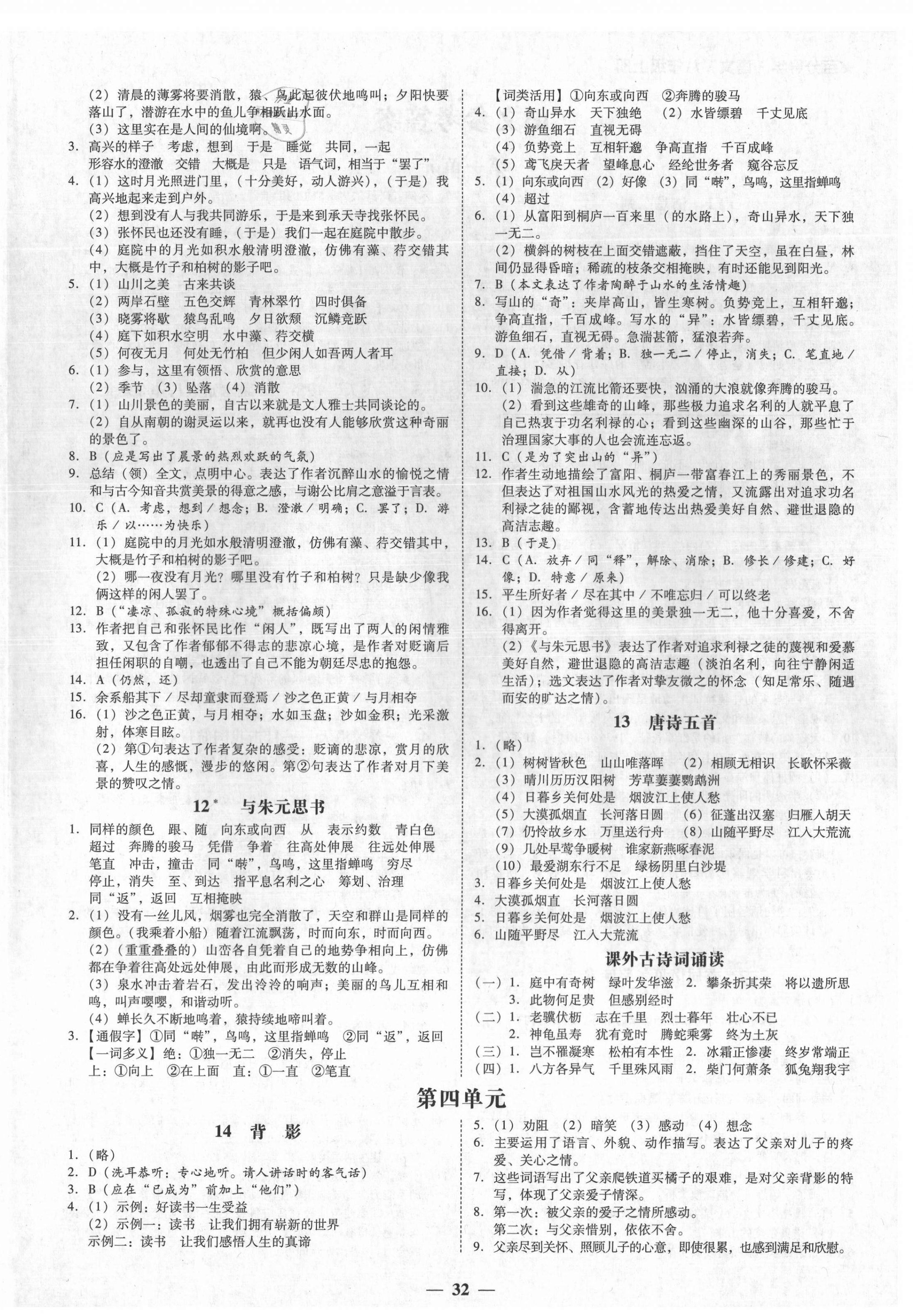 2021年百分导学八年级语文上册人教版 第4页