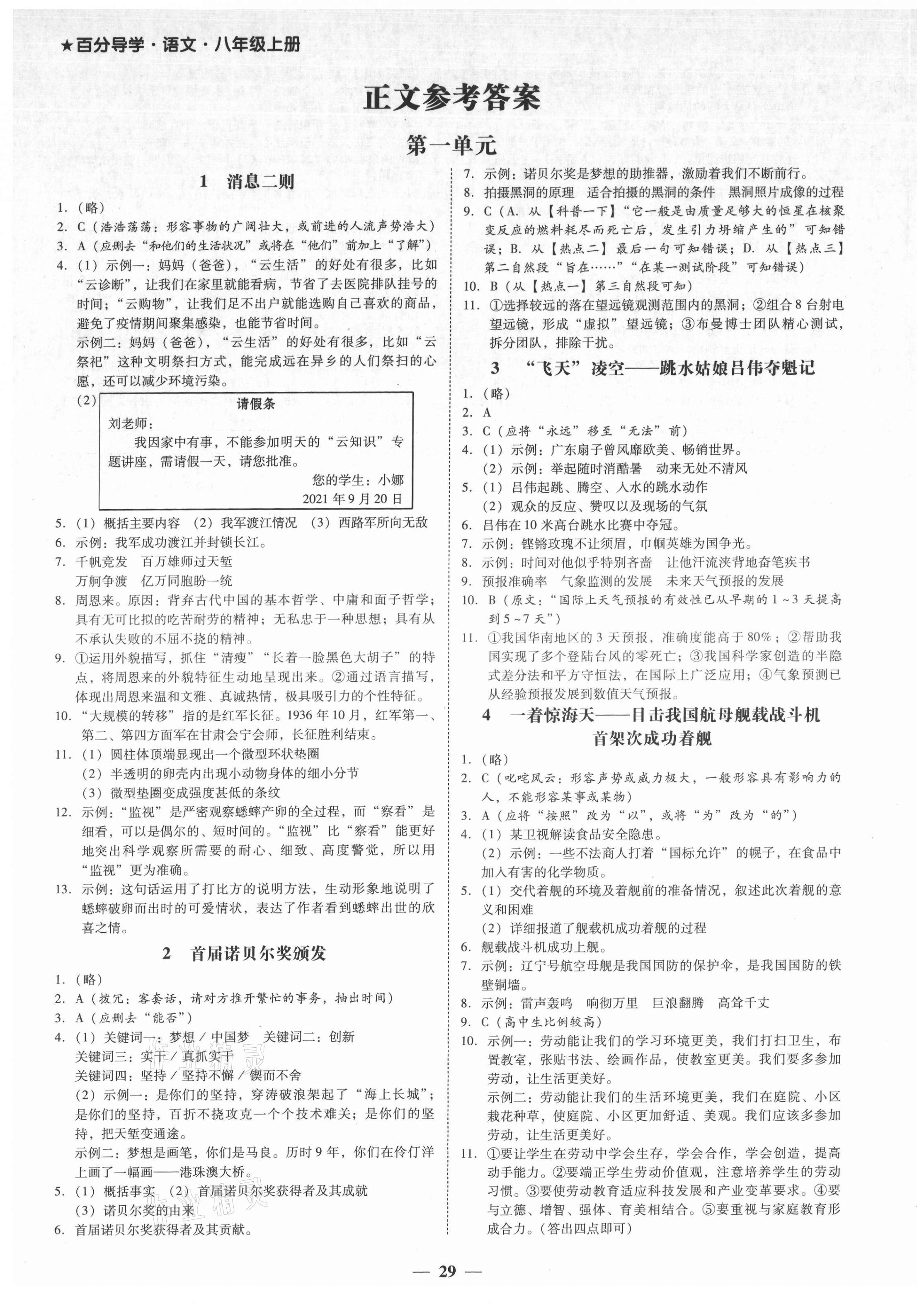 2021年百分导学八年级语文上册人教版 第1页