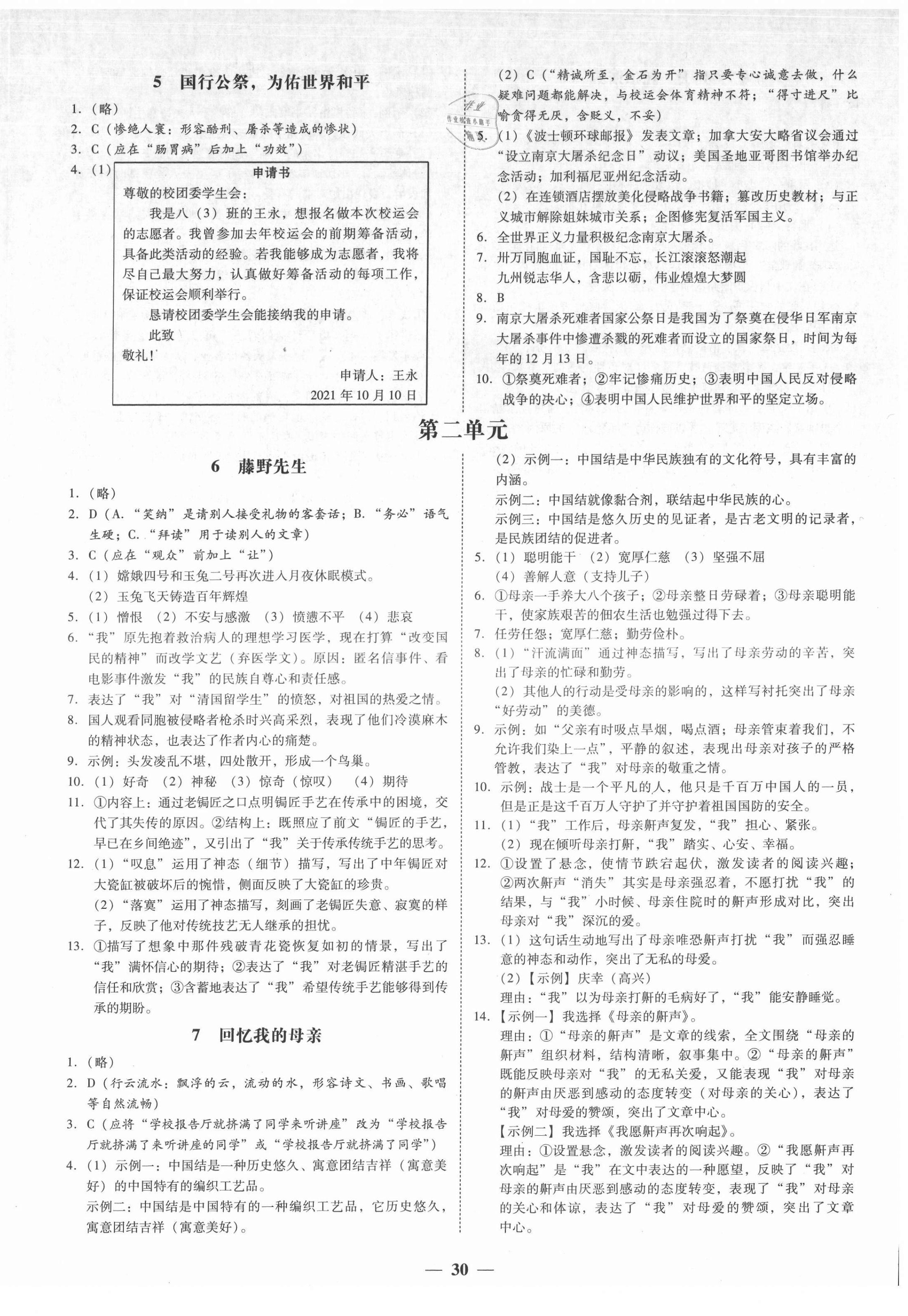 2021年百分导学八年级语文上册人教版 第2页