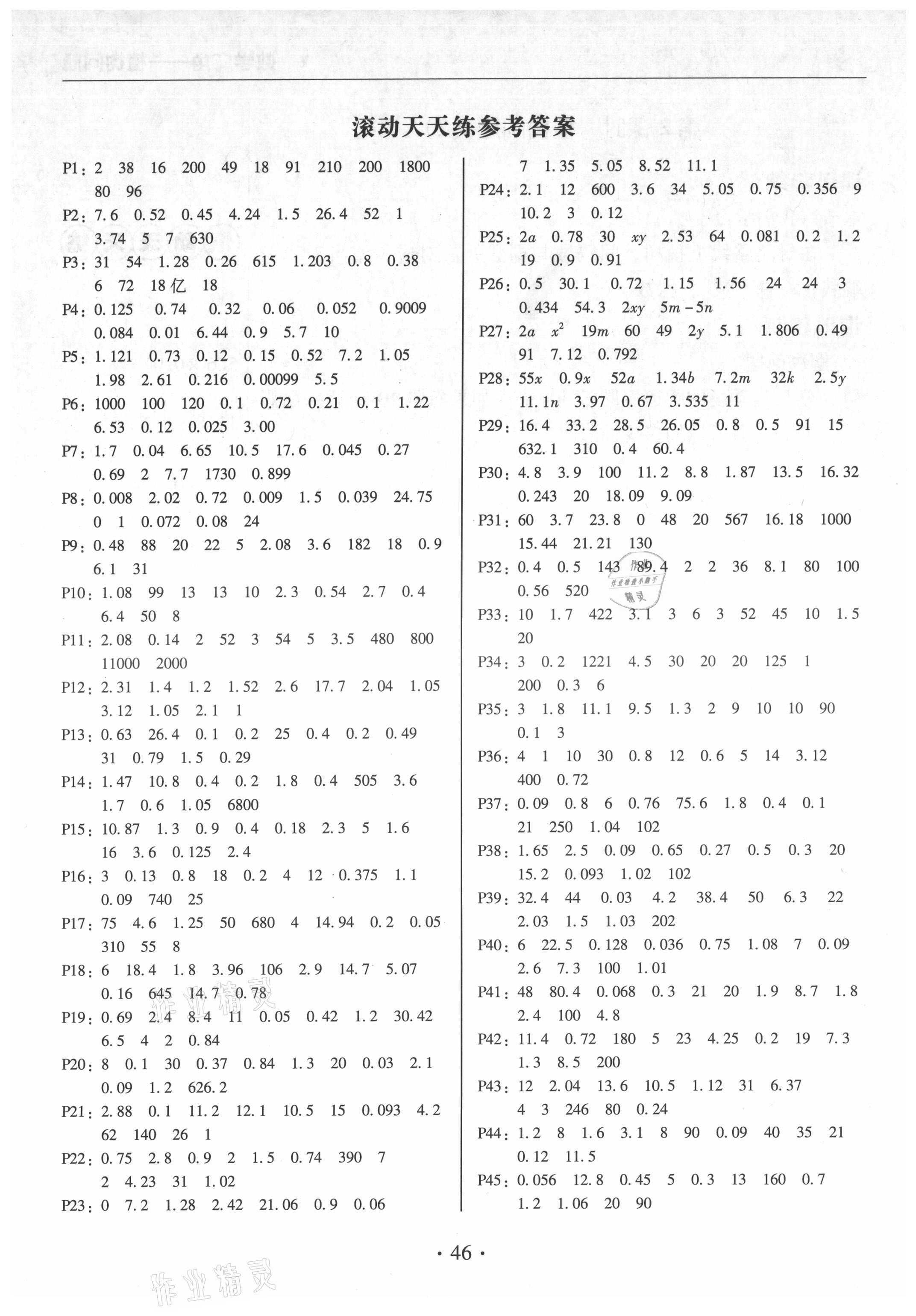 2021年家校導(dǎo)學(xué)五年級(jí)數(shù)學(xué)上冊(cè)人教版 參考答案第1頁(yè)