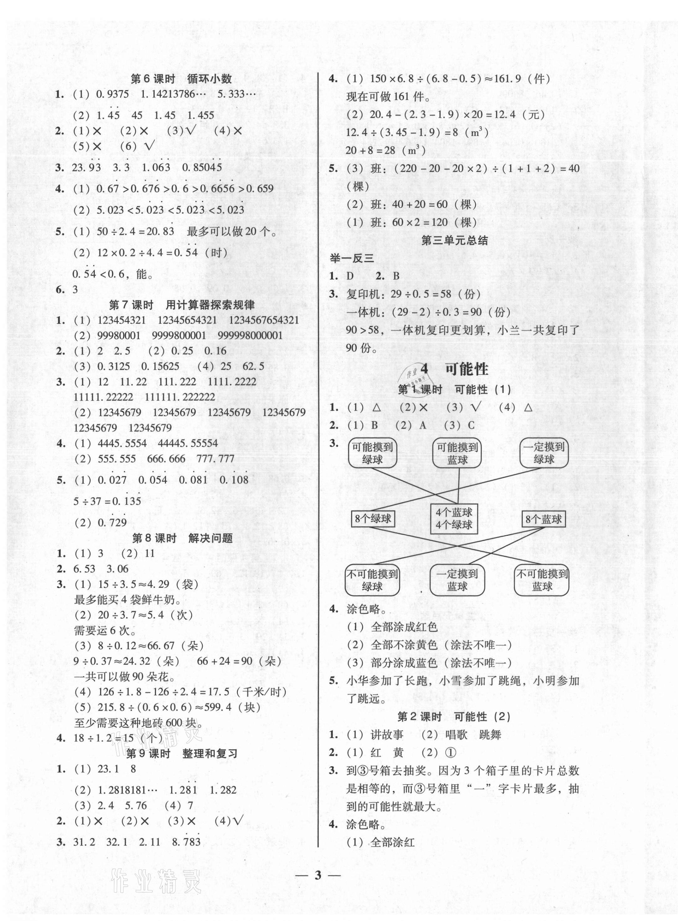 2021年家校導(dǎo)學(xué)五年級(jí)數(shù)學(xué)上冊(cè)人教版 第4頁(yè)