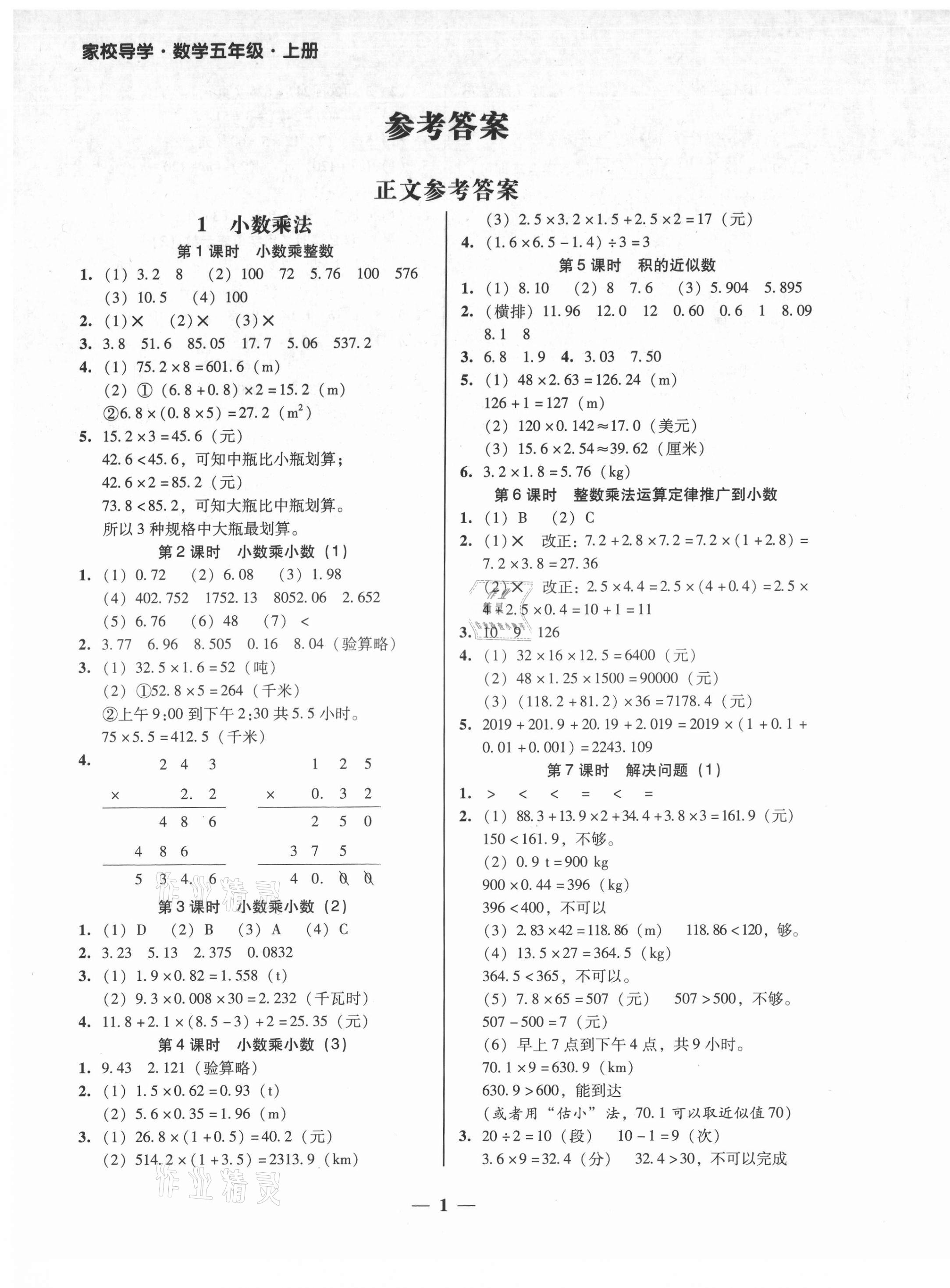 2021年家校導(dǎo)學(xué)五年級(jí)數(shù)學(xué)上冊(cè)人教版 第2頁(yè)