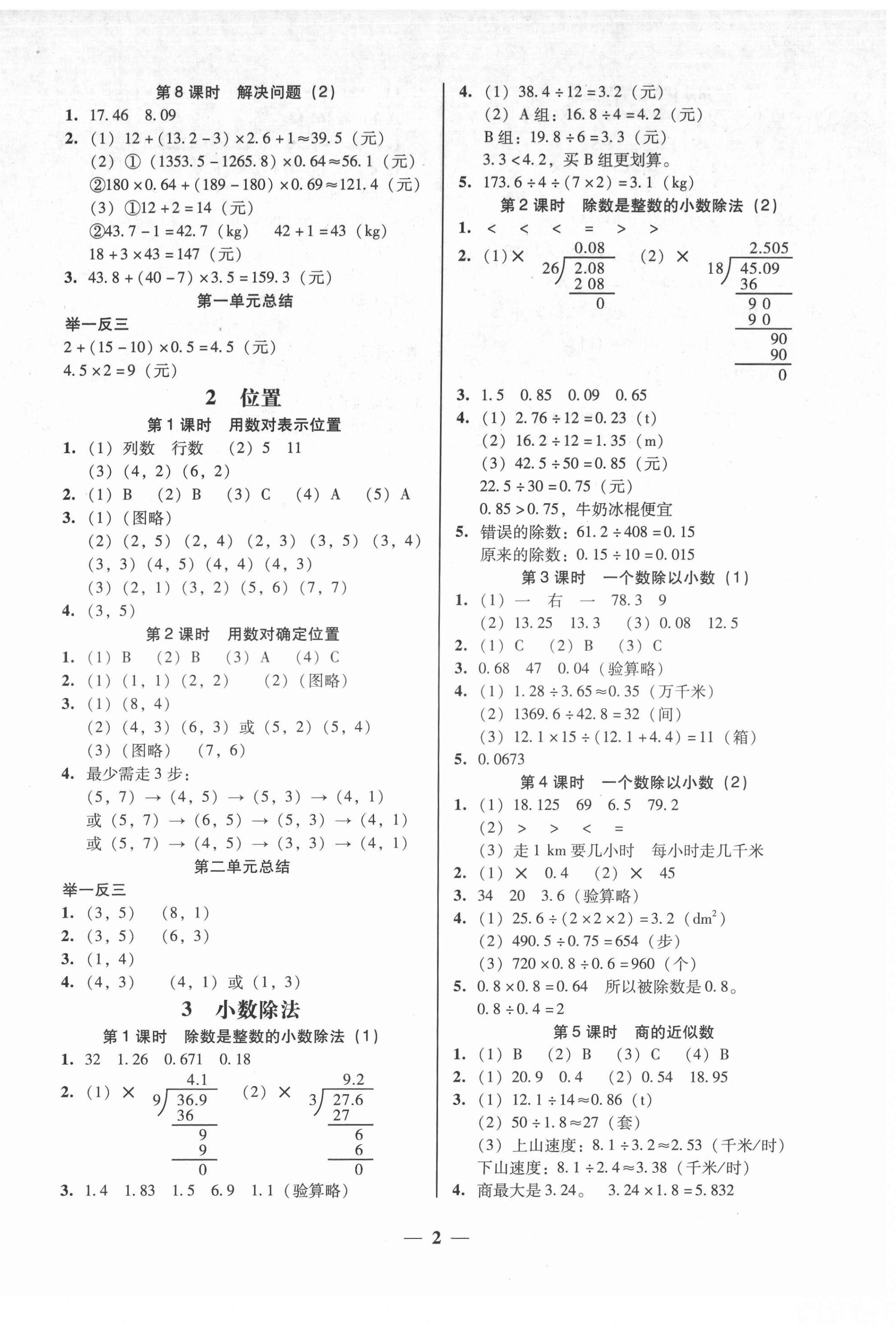 2021年家校導(dǎo)學(xué)五年級數(shù)學(xué)上冊人教版 第3頁