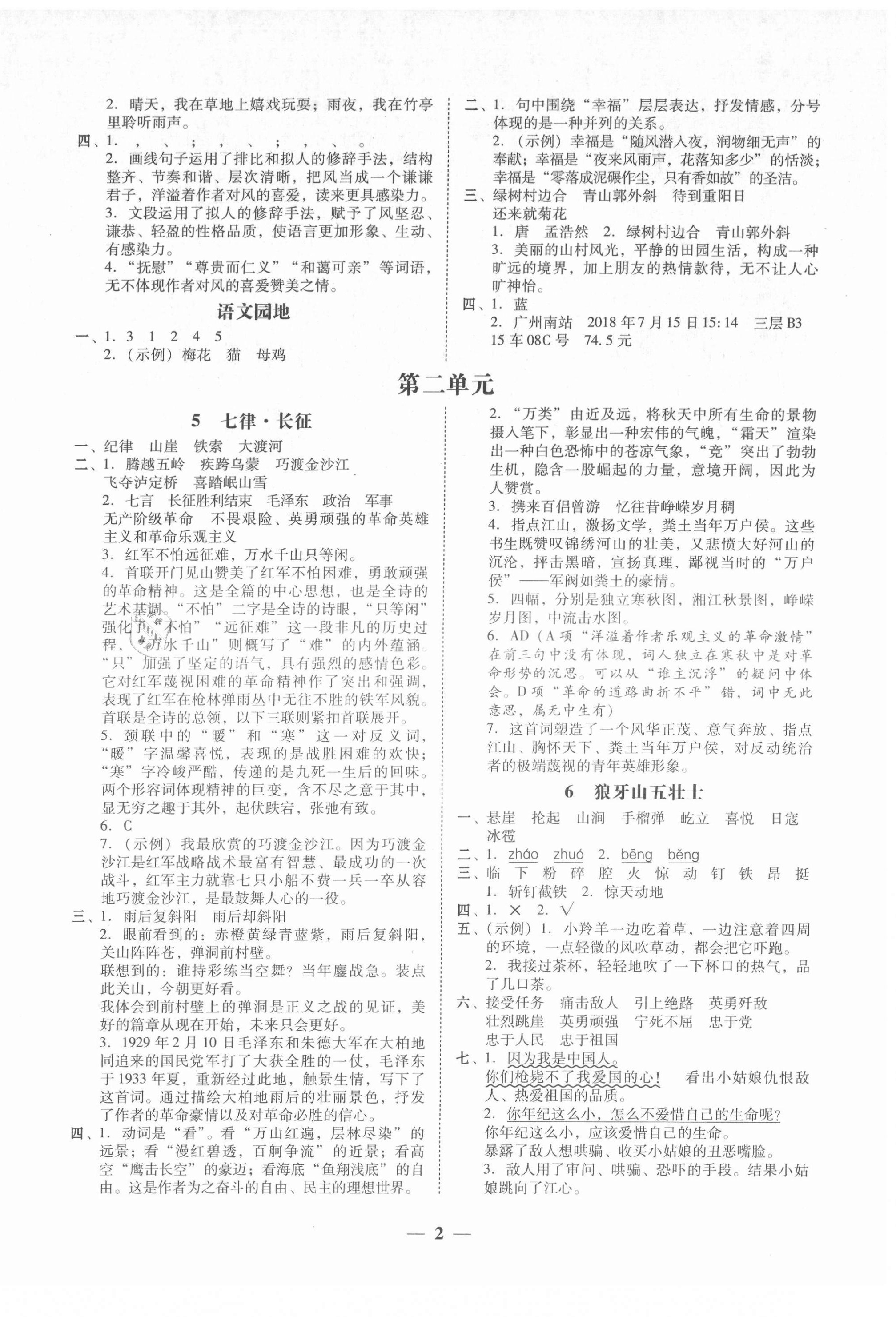 2021年家校導(dǎo)學(xué)六年級語文上冊人教版 第2頁