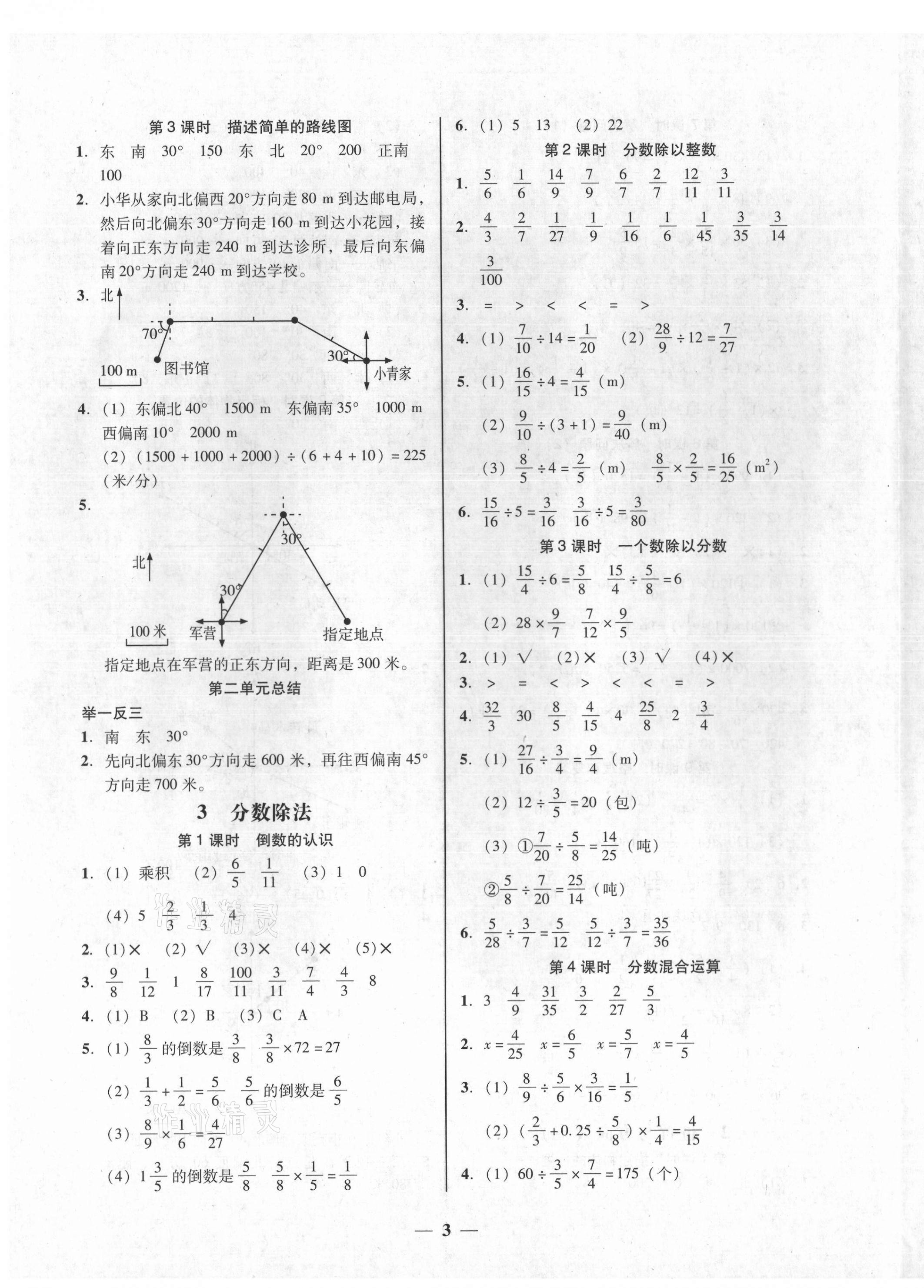 2021年家校導(dǎo)學(xué)六年級(jí)數(shù)學(xué)上冊(cè)人教版 參考答案第5頁(yè)