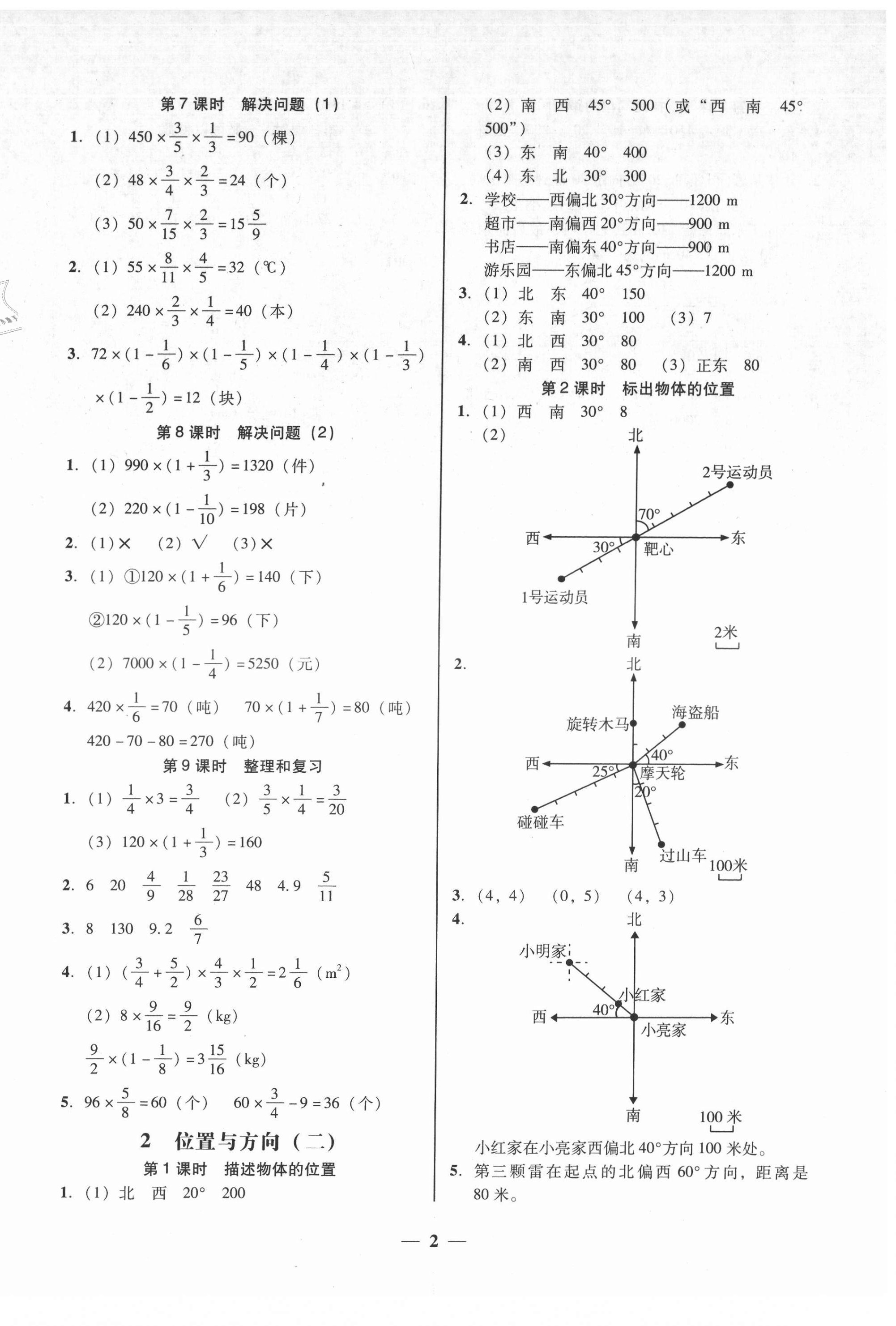 2021年家校導(dǎo)學(xué)六年級(jí)數(shù)學(xué)上冊人教版 參考答案第4頁