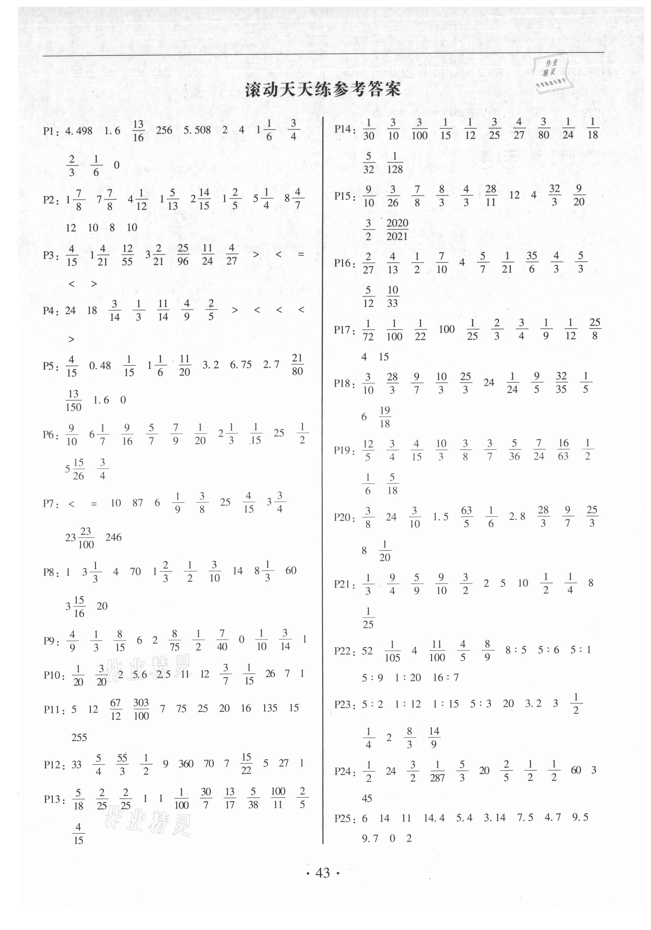 2021年家校導(dǎo)學(xué)六年級(jí)數(shù)學(xué)上冊(cè)人教版 參考答案第1頁(yè)