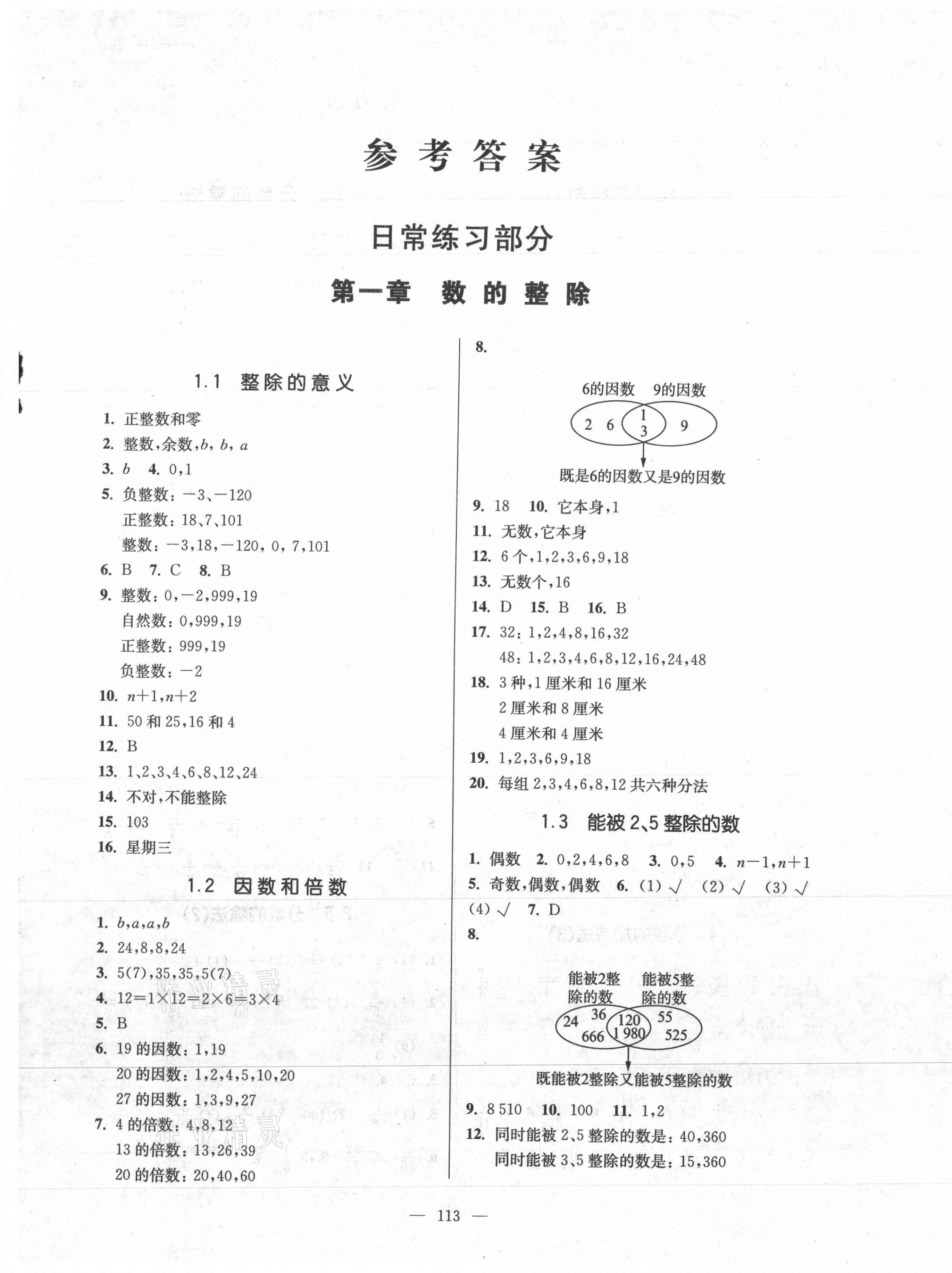 2021年精练与提高六年级数学第一学期沪教版54制 第1页