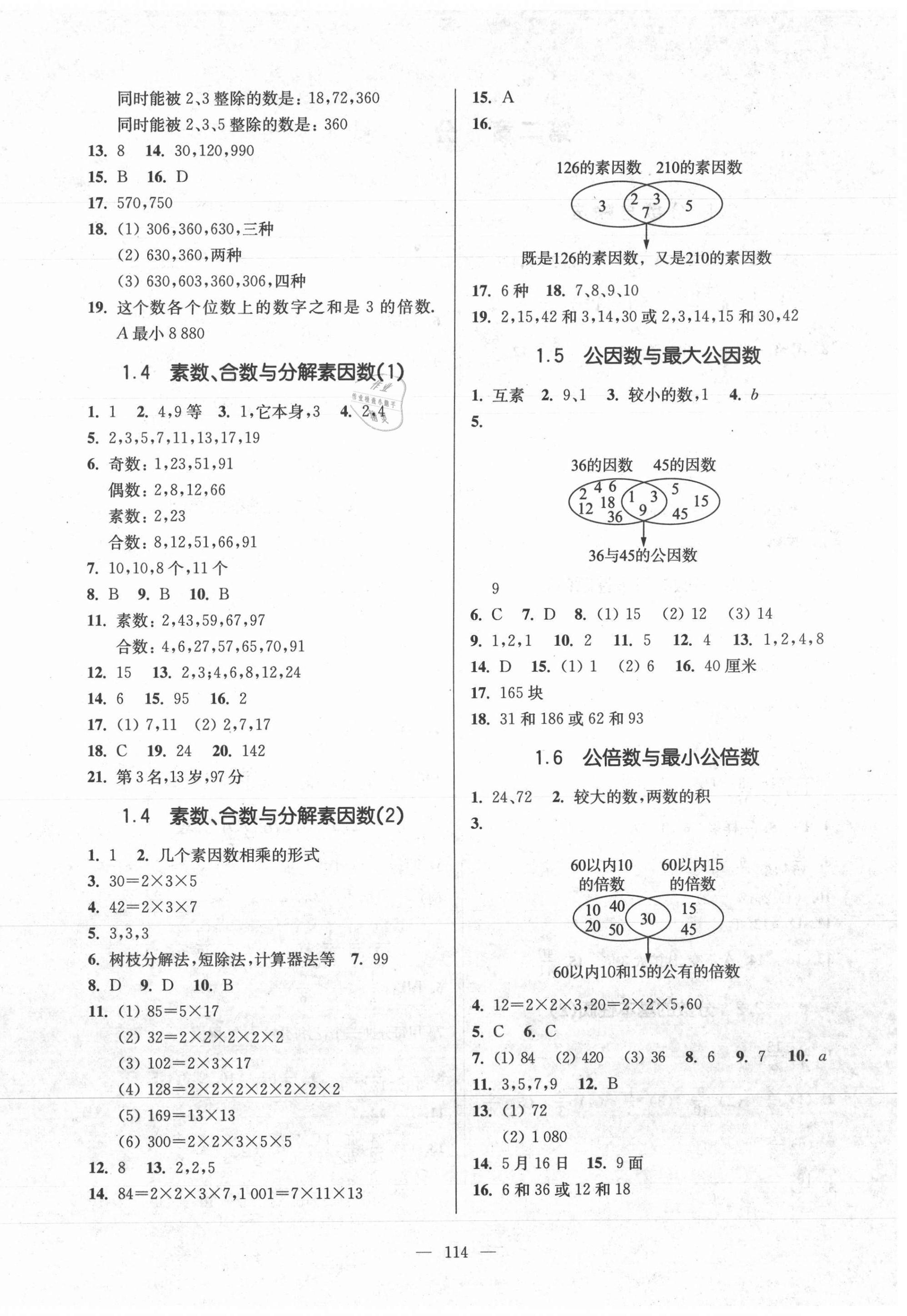 2021年精练与提高六年级数学第一学期沪教版54制 第2页