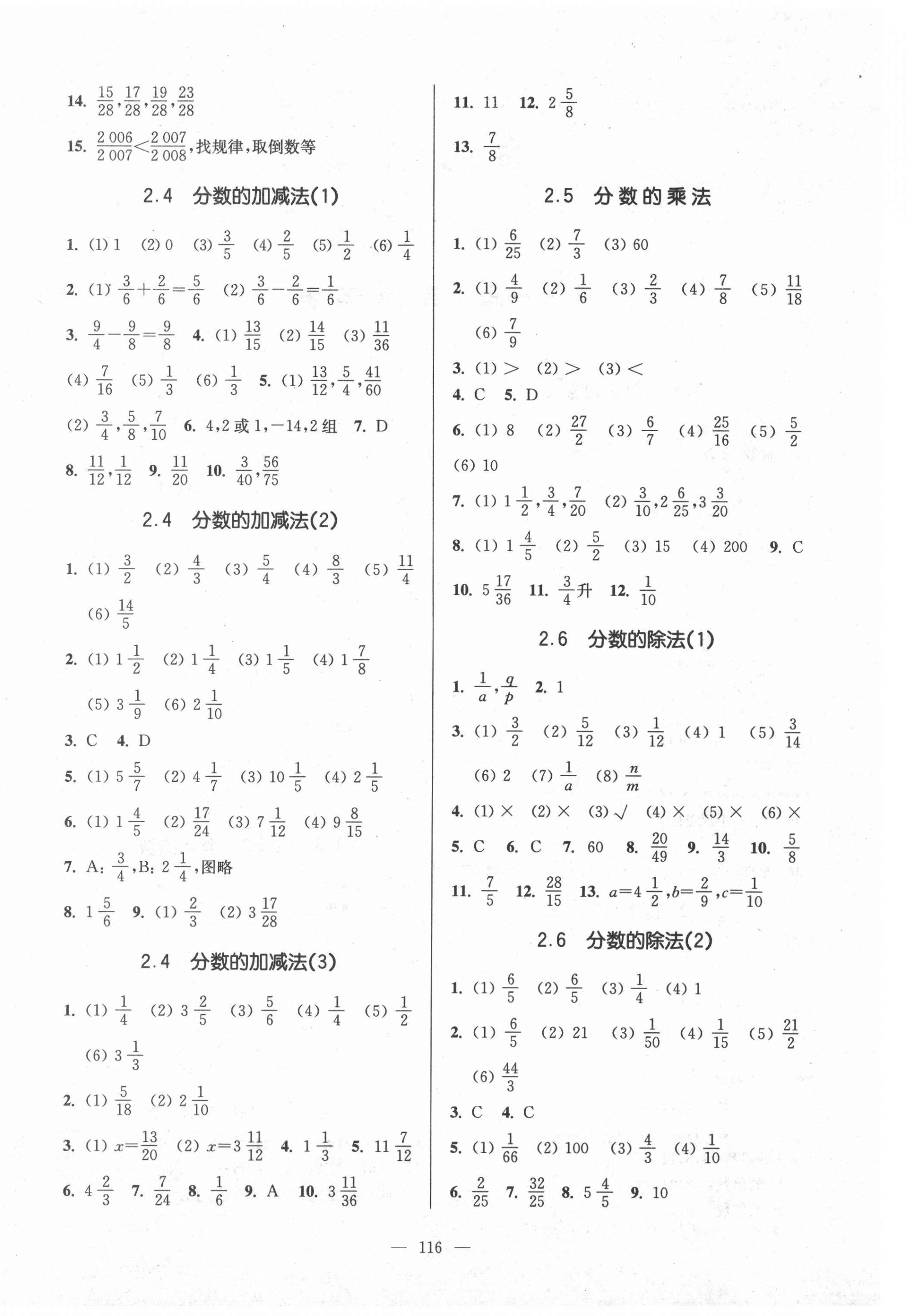 2021年精練與提高六年級數學第一學期滬教版54制 第4頁