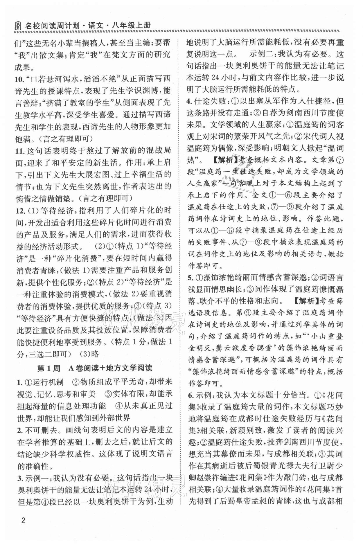 2021年周計劃名校閱讀八年級上冊人教版 第2頁