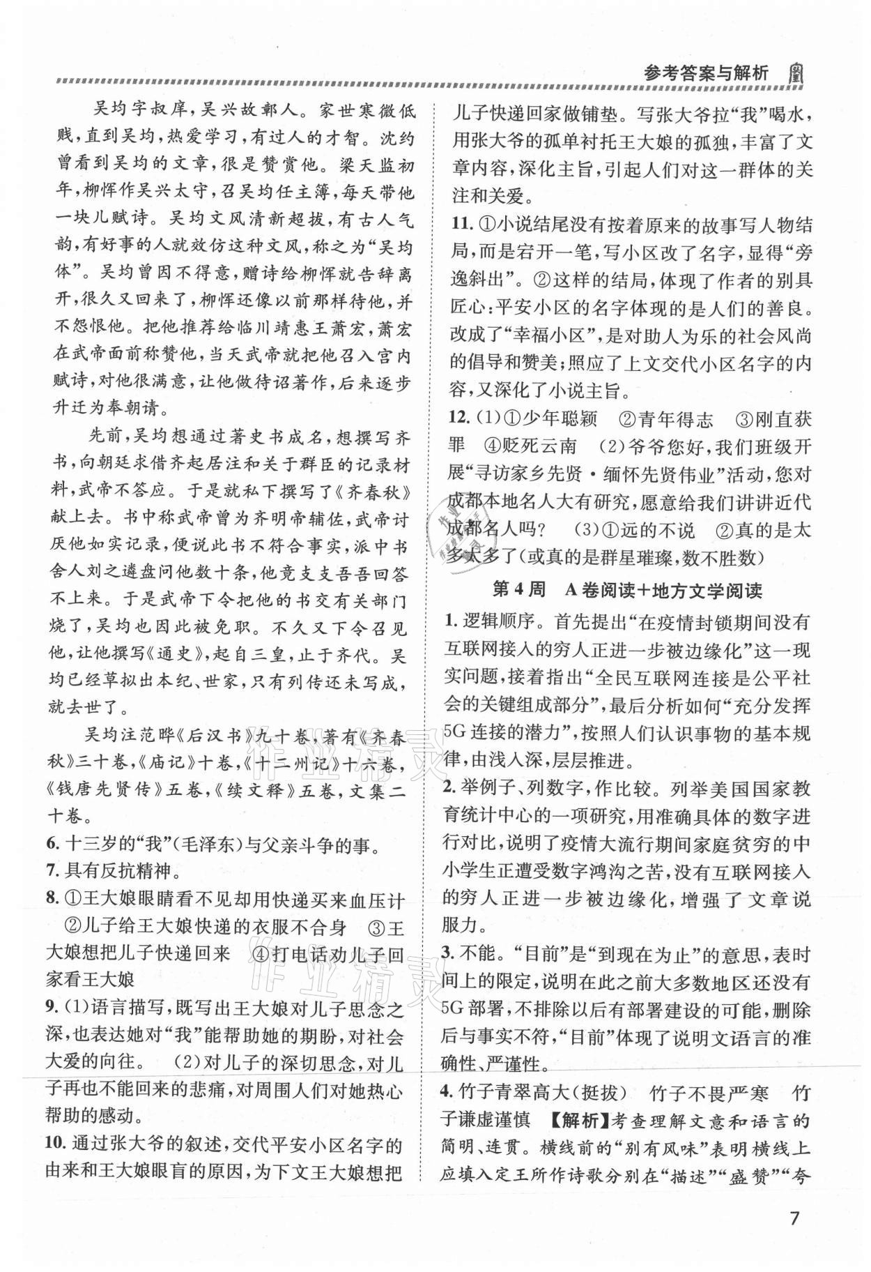 2021年周計劃名校閱讀八年級上冊人教版 第7頁