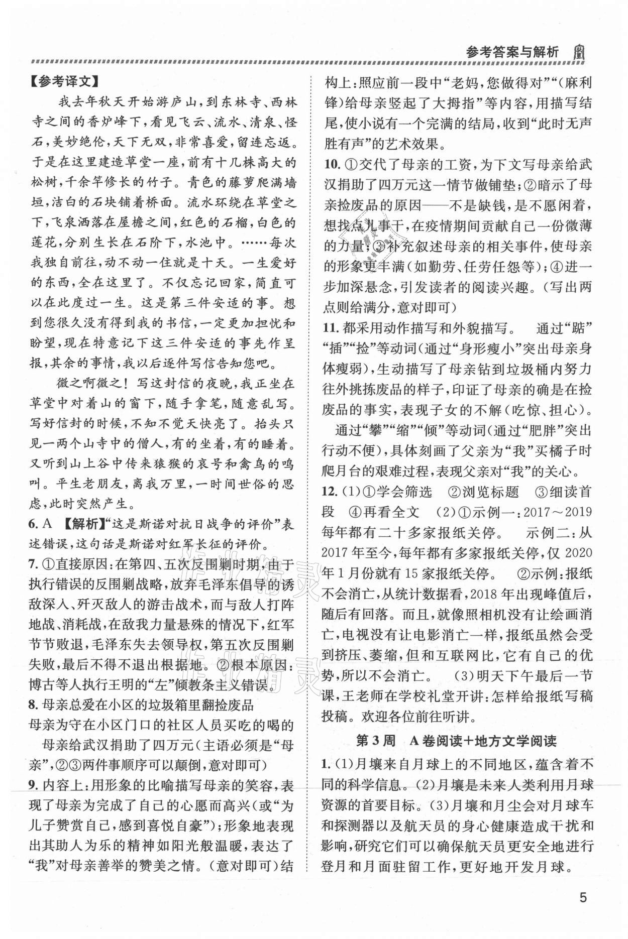 2021年周計劃名校閱讀八年級上冊人教版 第5頁