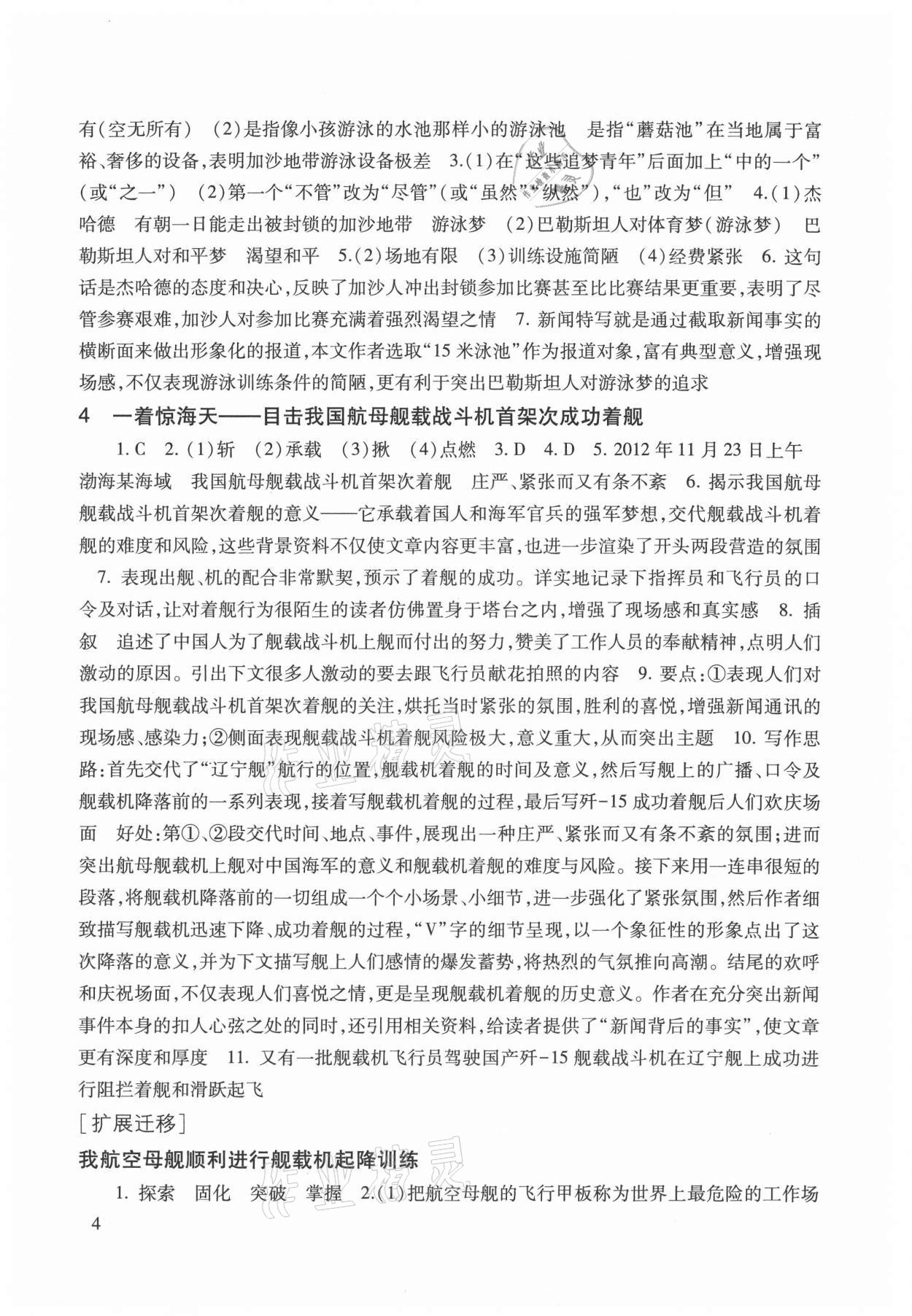 2021年現(xiàn)代文品讀文言詩文點(diǎn)擊八年級(jí)第一學(xué)期人教版 參考答案第4頁