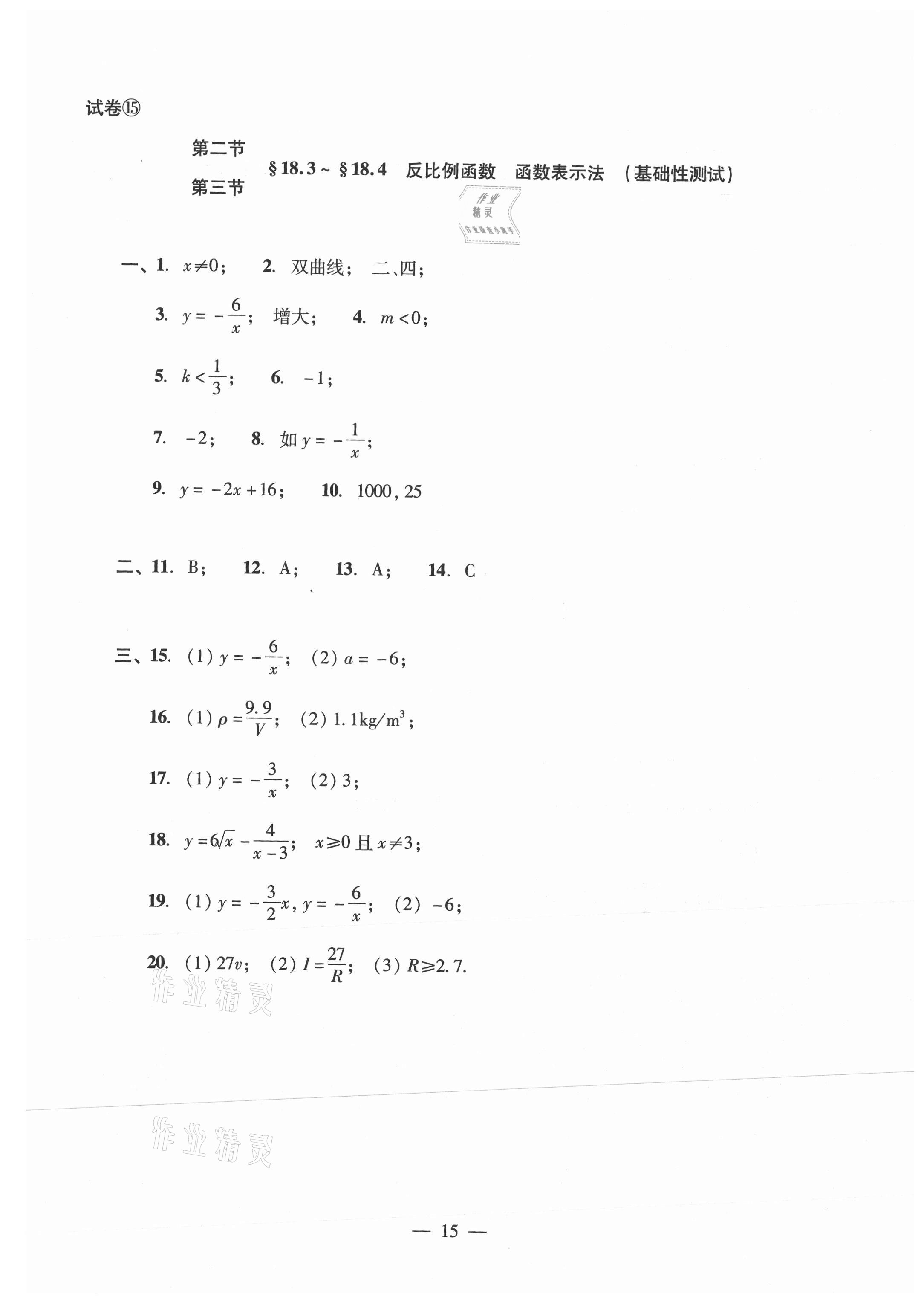 2021年數(shù)學(xué)單元測試光明日報出版社八年級上冊滬教版54制 參考答案第15頁