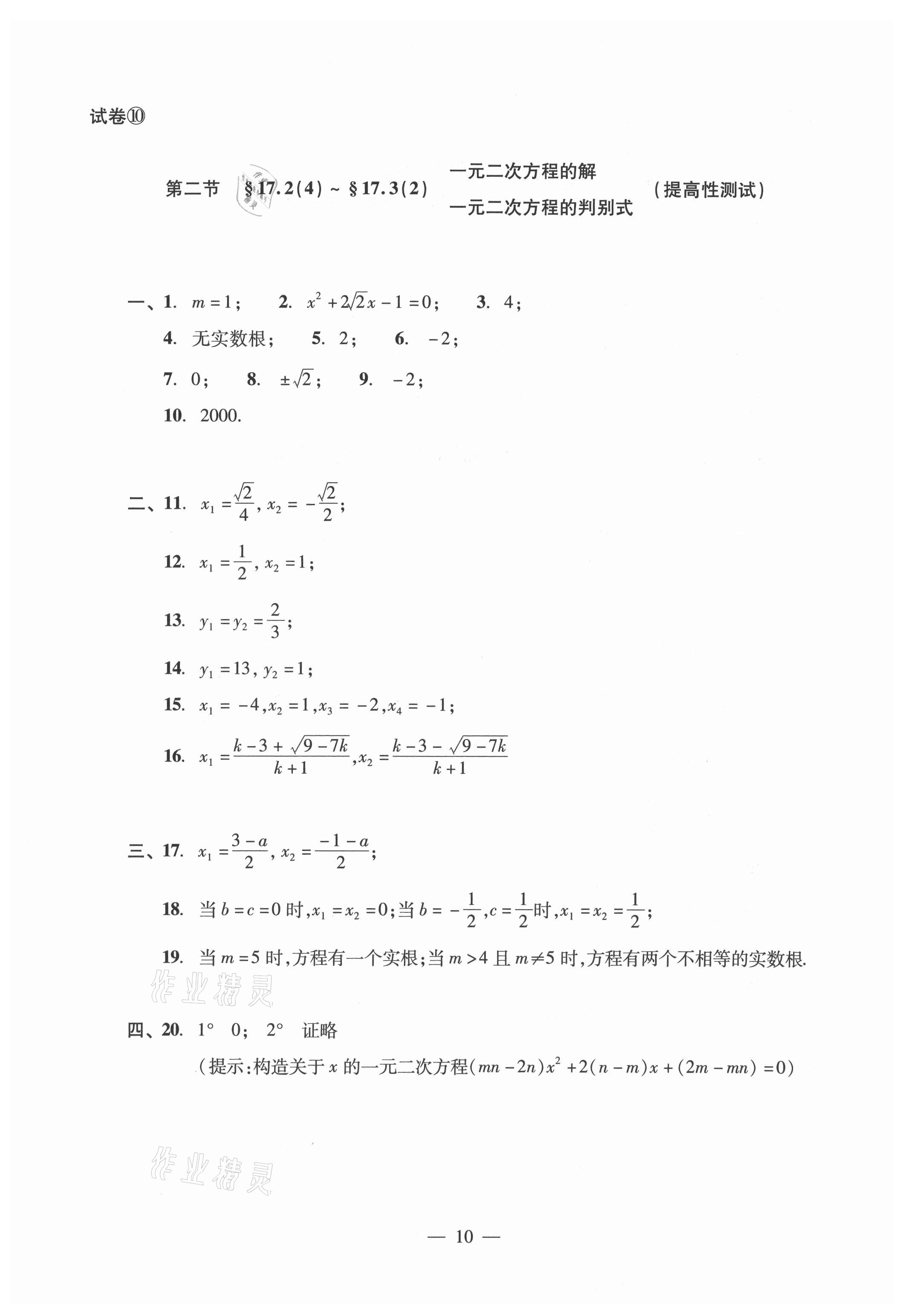 2021年数学单元测试光明日报出版社八年级上册沪教版54制 参考答案第10页