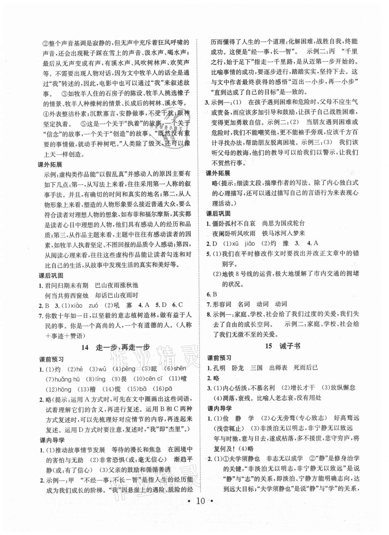 2021年考點專練七年級語文上冊人教版深圳專版 第10頁