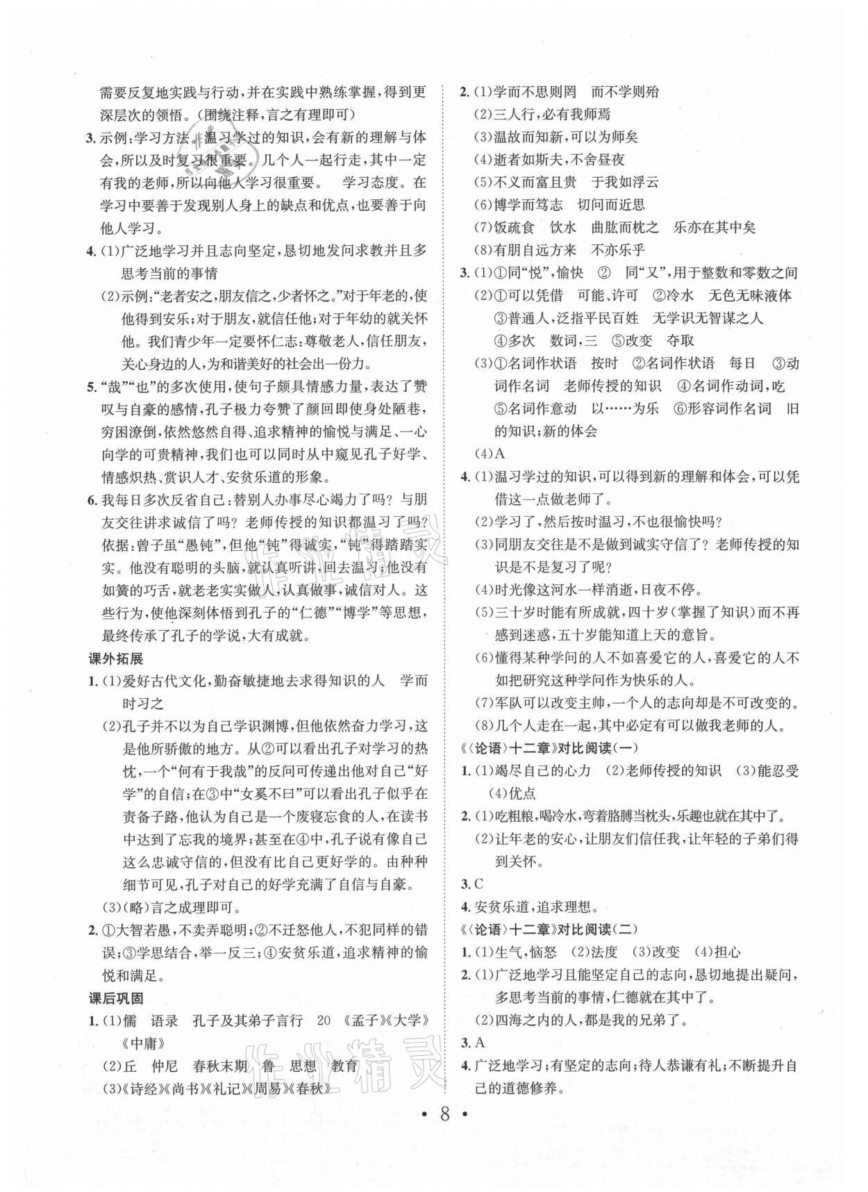 2021年考點(diǎn)專練七年級(jí)語文上冊(cè)人教版深圳專版 第8頁