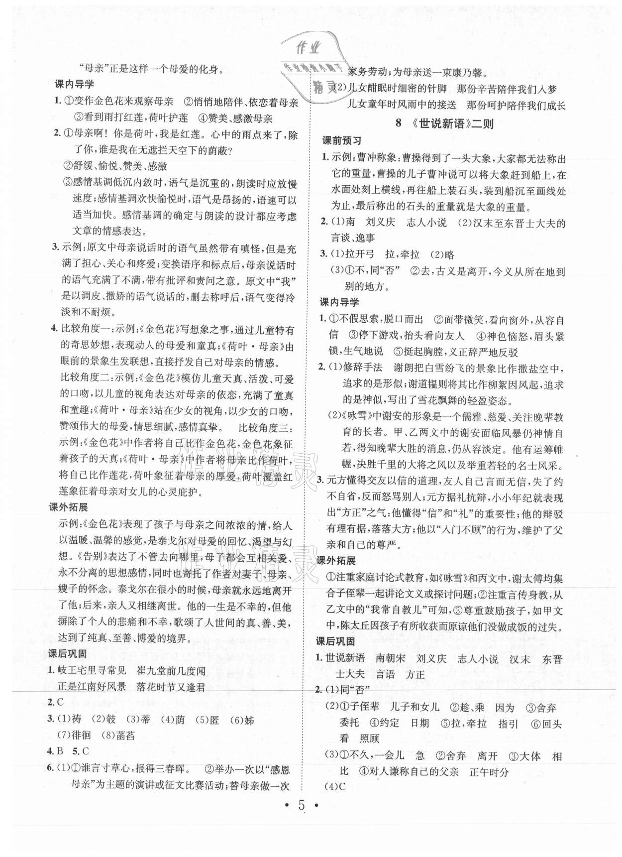 2021年考點(diǎn)專練七年級(jí)語(yǔ)文上冊(cè)人教版深圳專版 第5頁(yè)