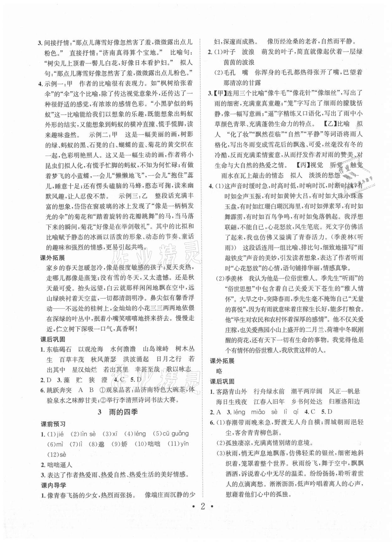 2021年考點(diǎn)專練七年級(jí)語(yǔ)文上冊(cè)人教版深圳專版 第2頁(yè)