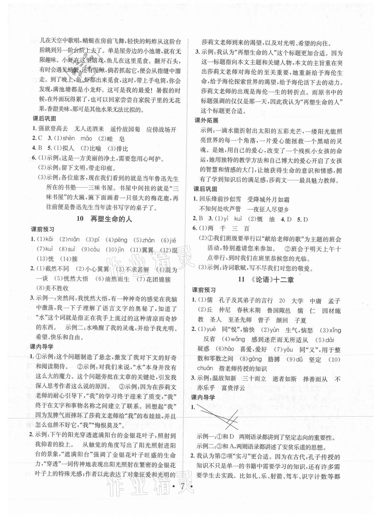 2021年考點(diǎn)專練七年級(jí)語文上冊人教版深圳專版 第7頁