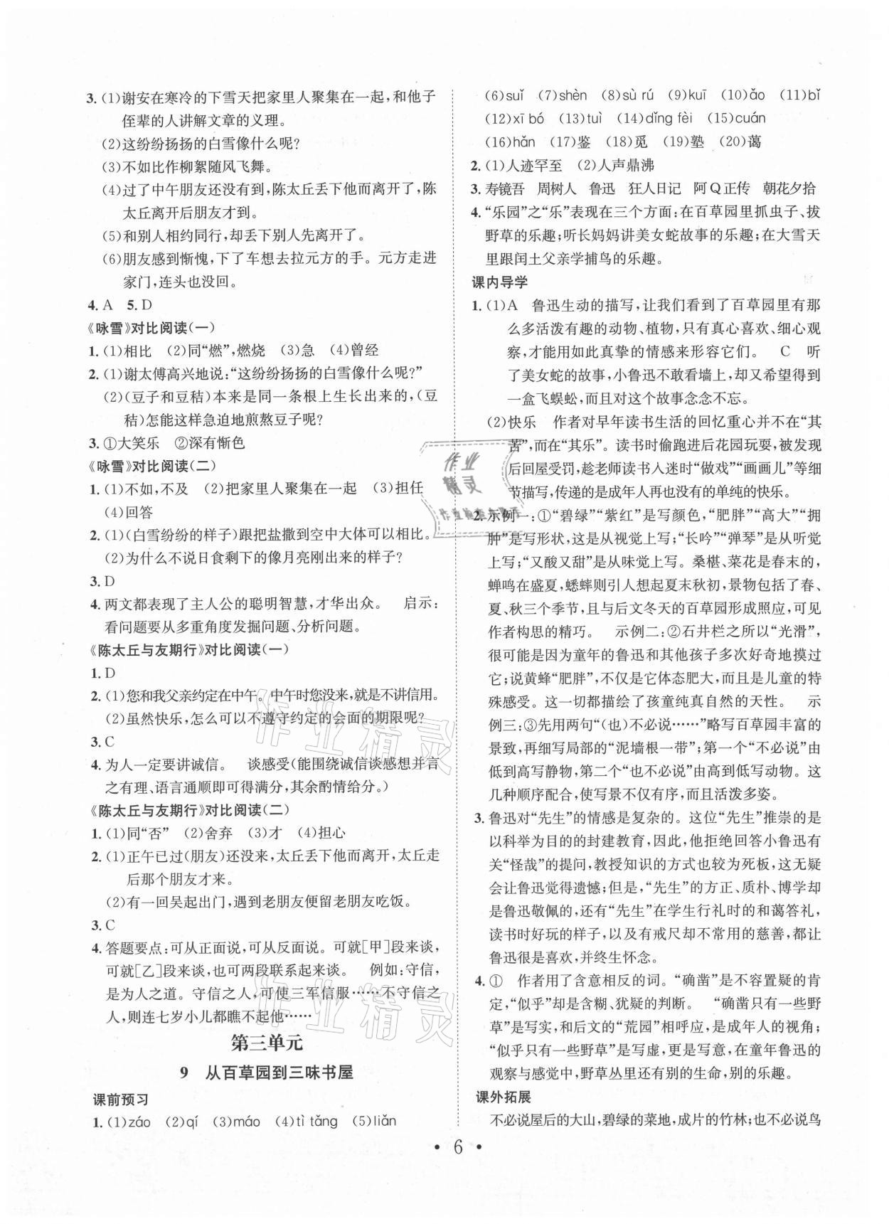 2021年考點(diǎn)專練七年級(jí)語文上冊(cè)人教版深圳專版 第6頁