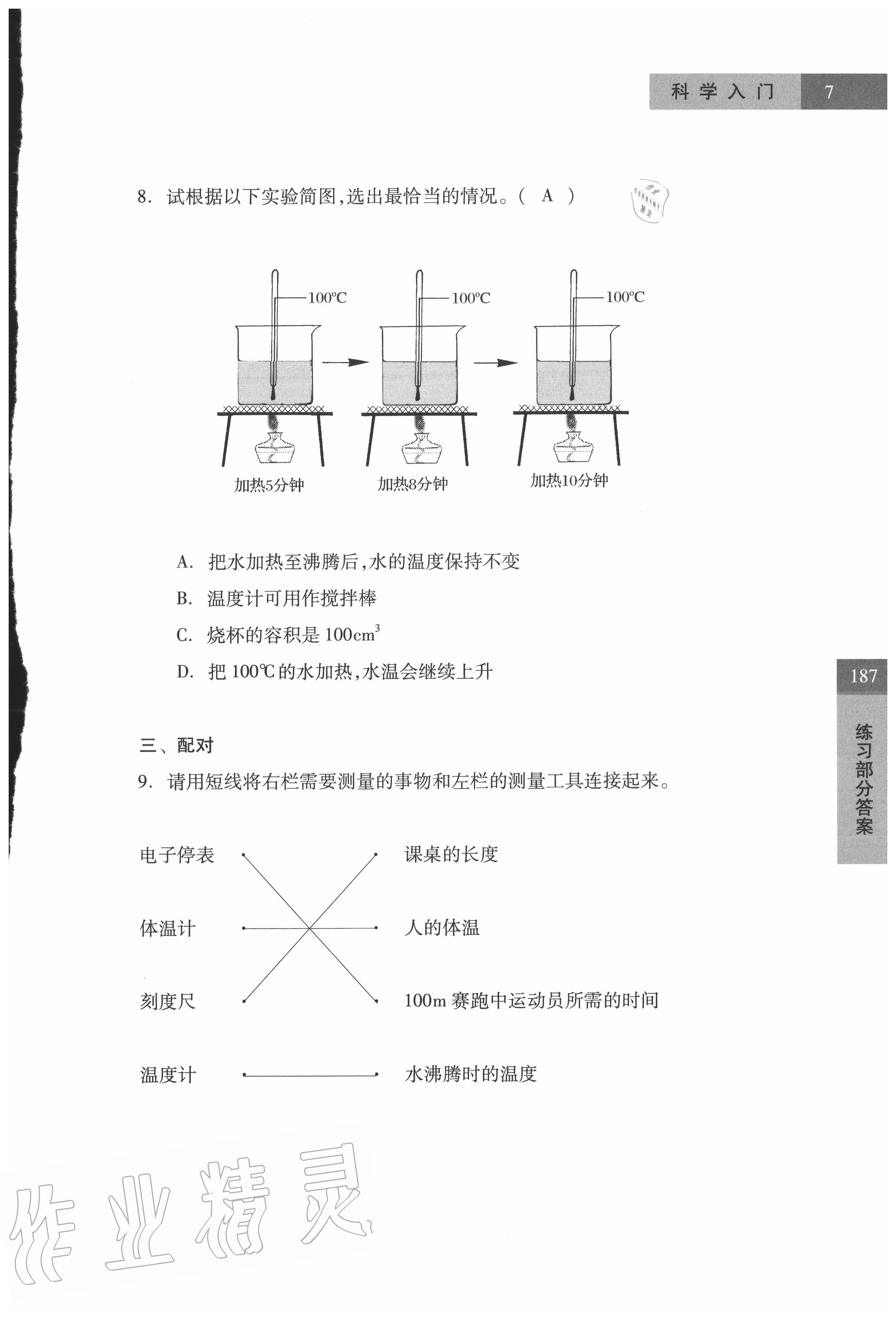 2021年练习部分六年级科学第一学期沪教版54制 参考答案第7页