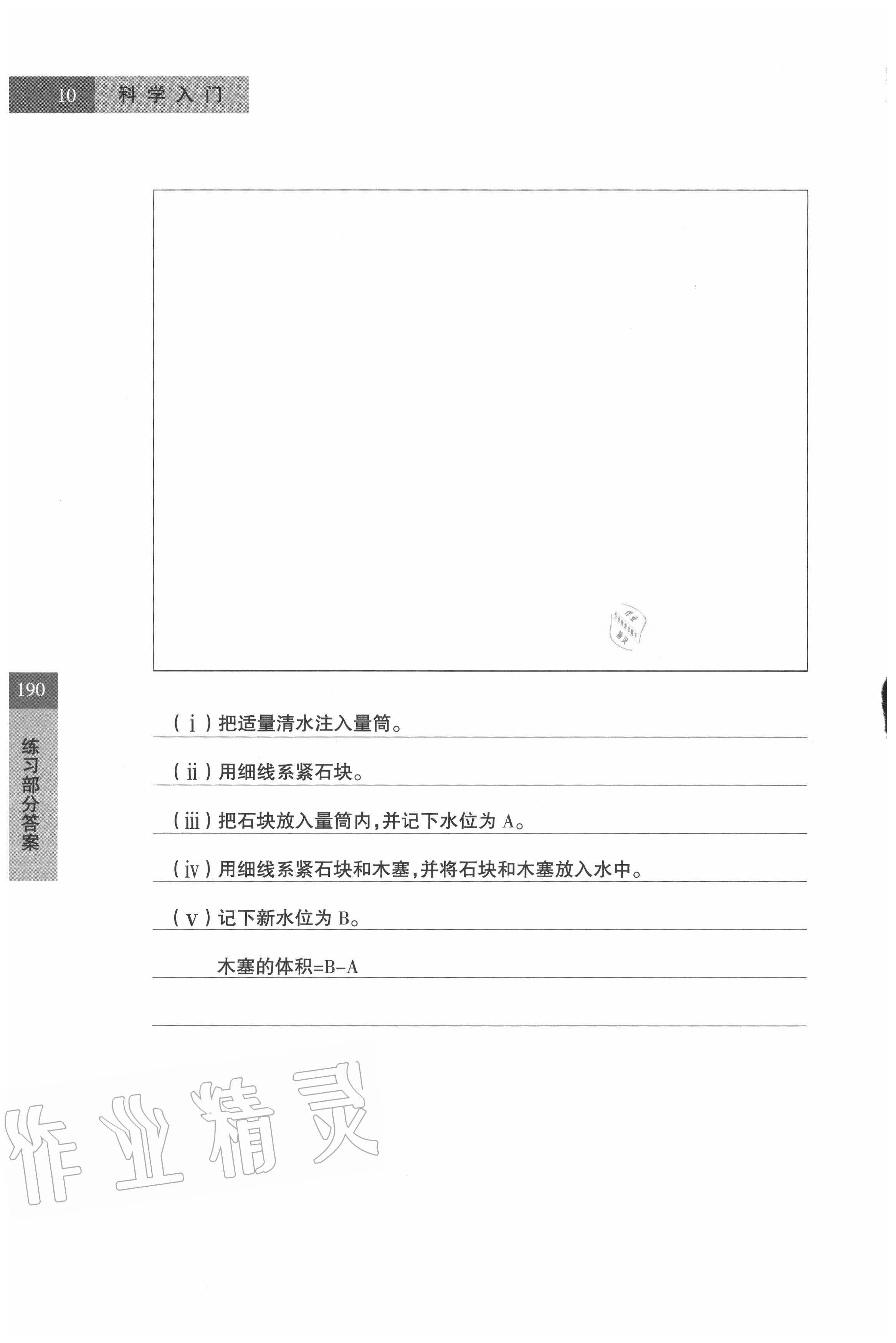 2021年練習(xí)部分六年級(jí)科學(xué)第一學(xué)期滬教版54制 參考答案第10頁(yè)