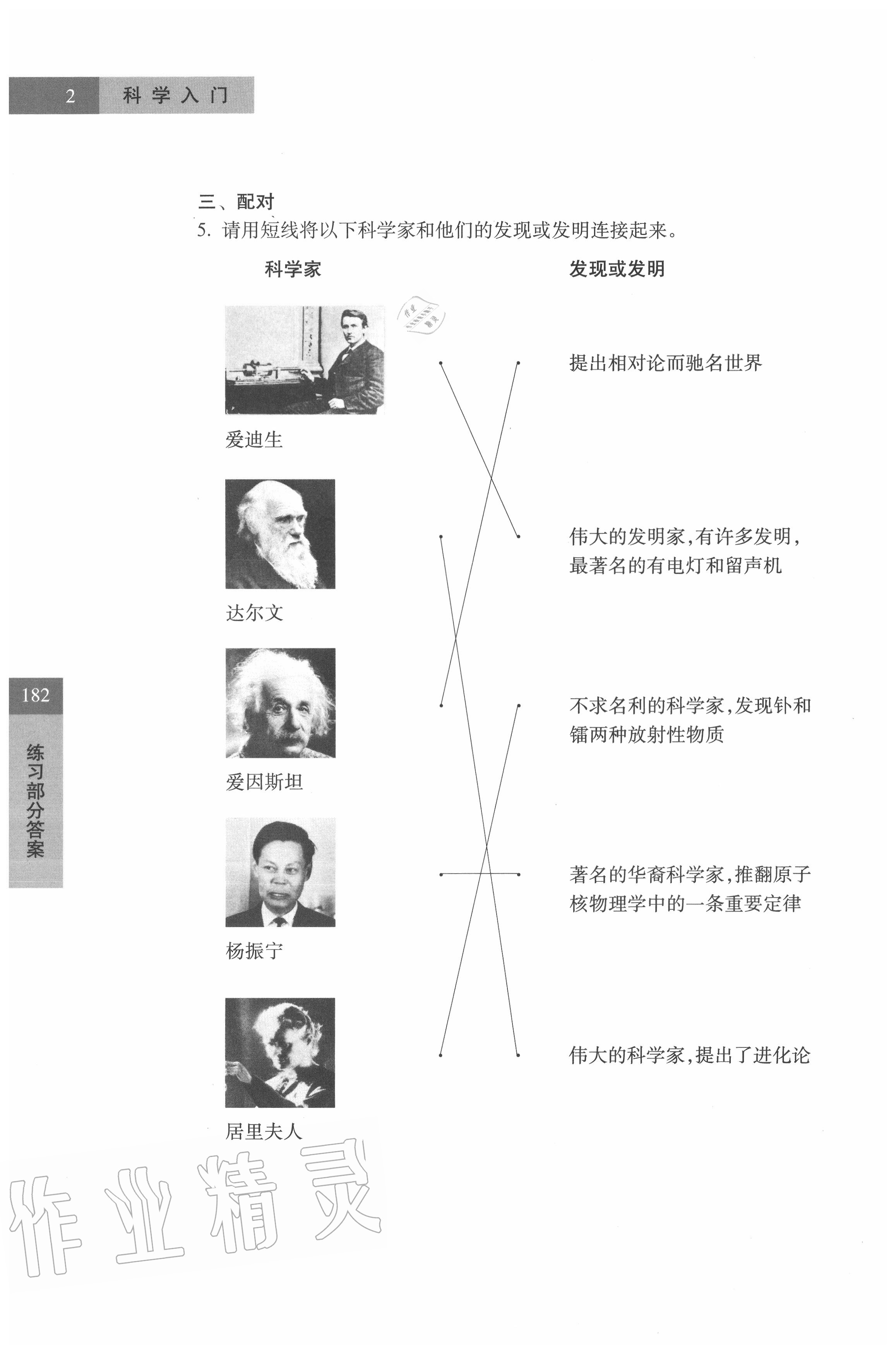 2021年练习部分六年级科学第一学期沪教版54制 参考答案第2页