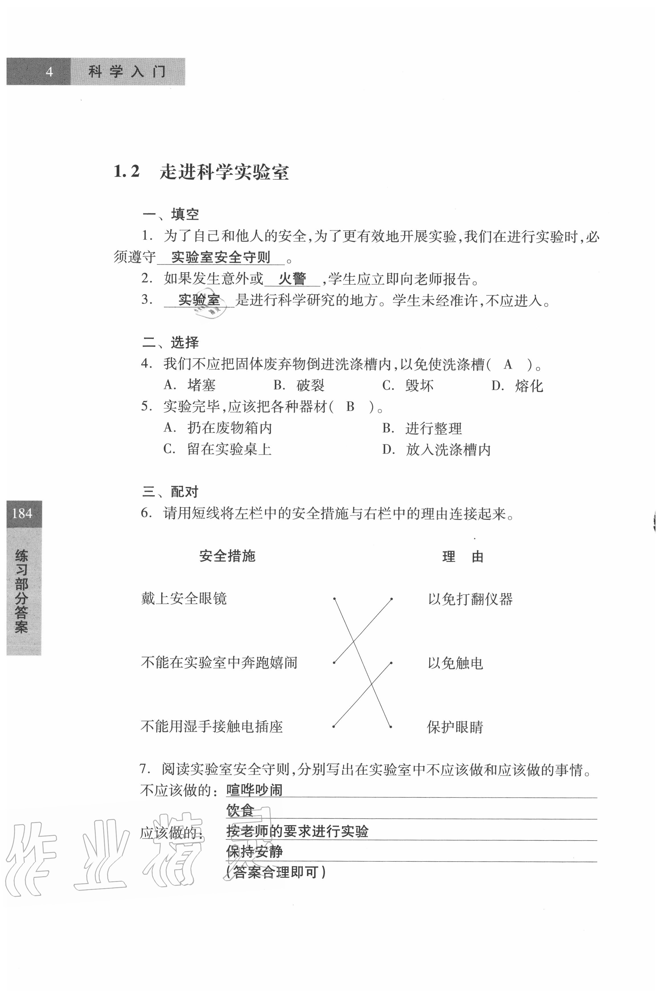 2021年练习部分六年级科学第一学期沪教版54制 参考答案第4页