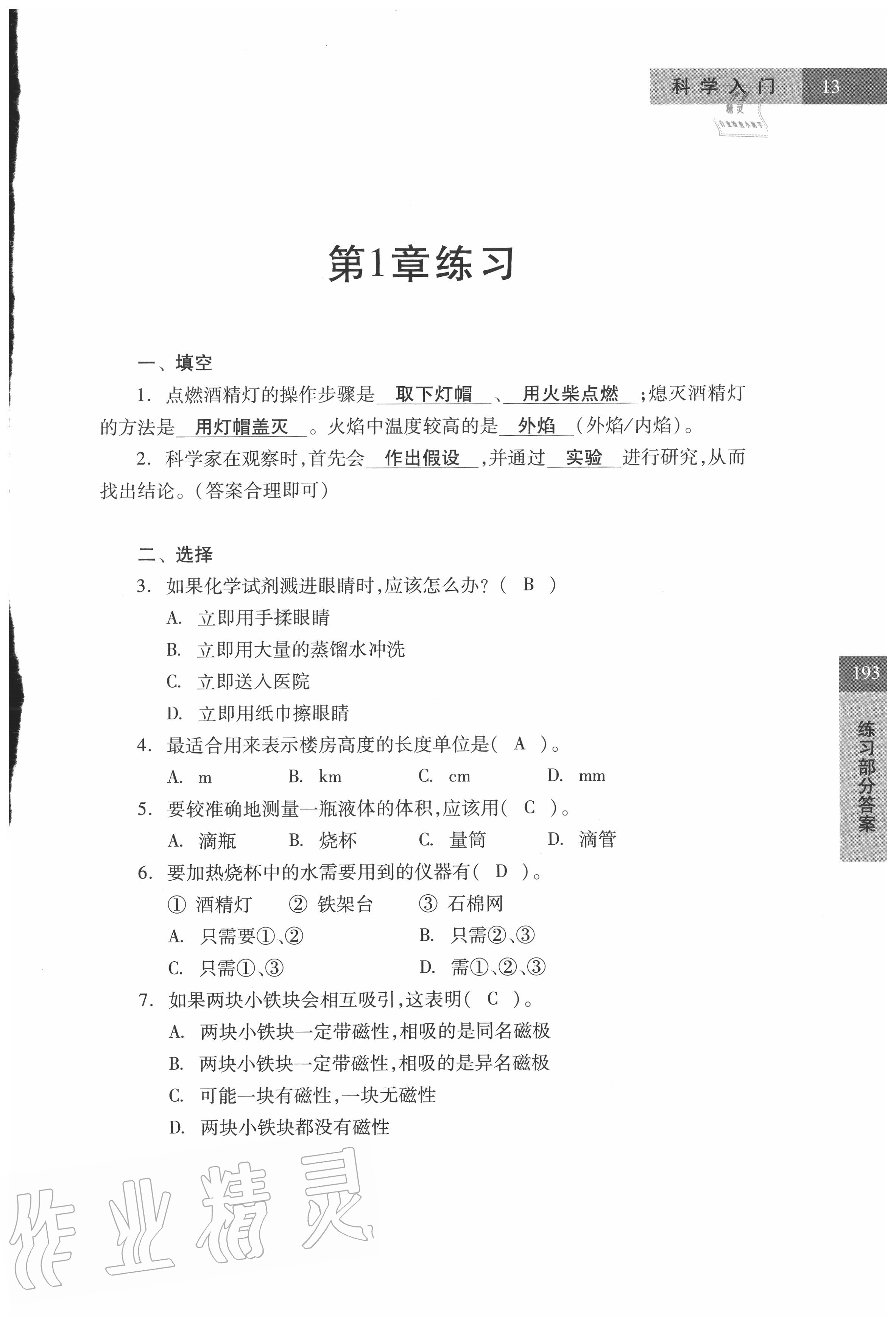 2021年練習(xí)部分六年級科學(xué)第一學(xué)期滬教版54制 參考答案第13頁