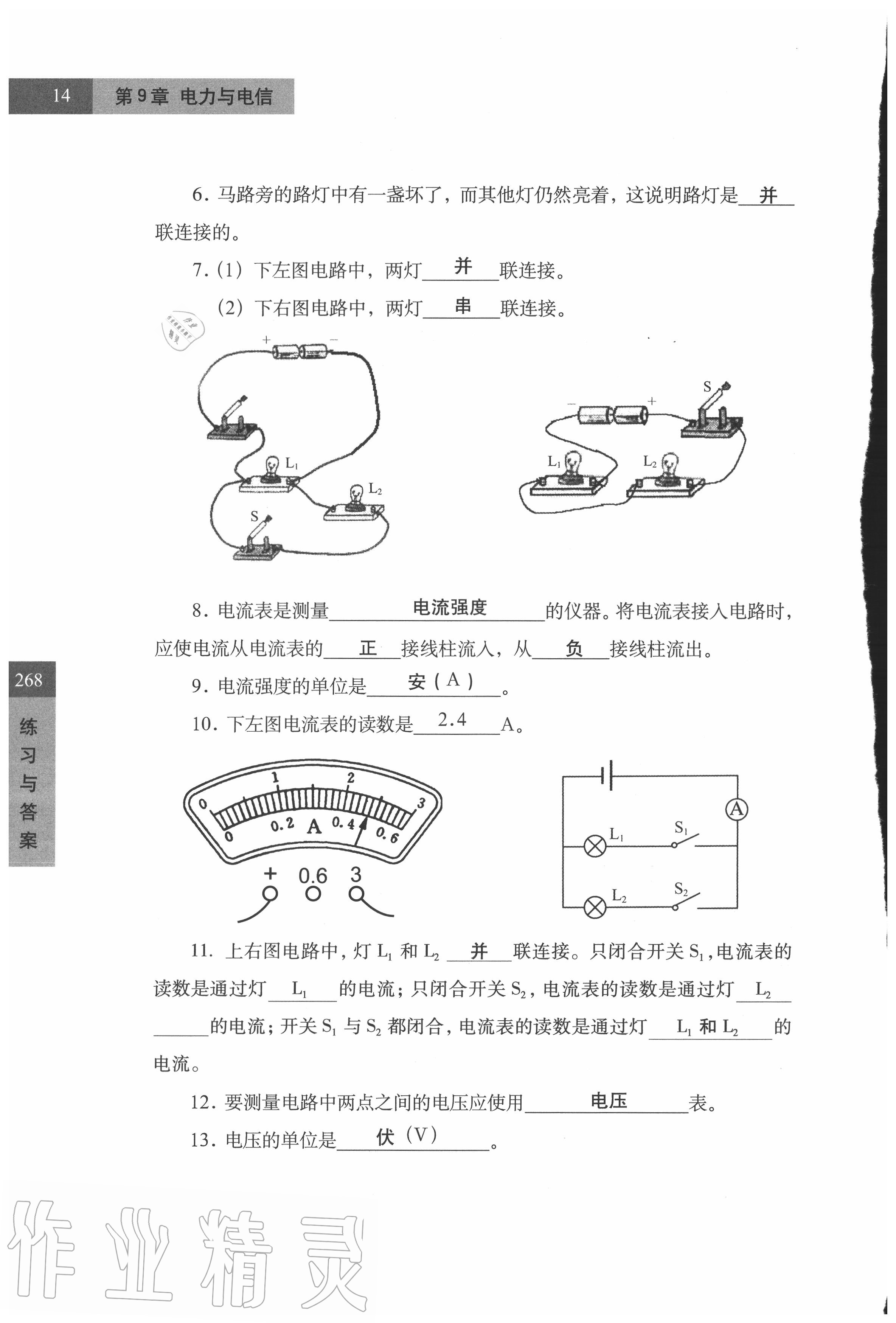 2021年練習(xí)部分七年級科學(xué)第一學(xué)期滬教版54制 參考答案第14頁