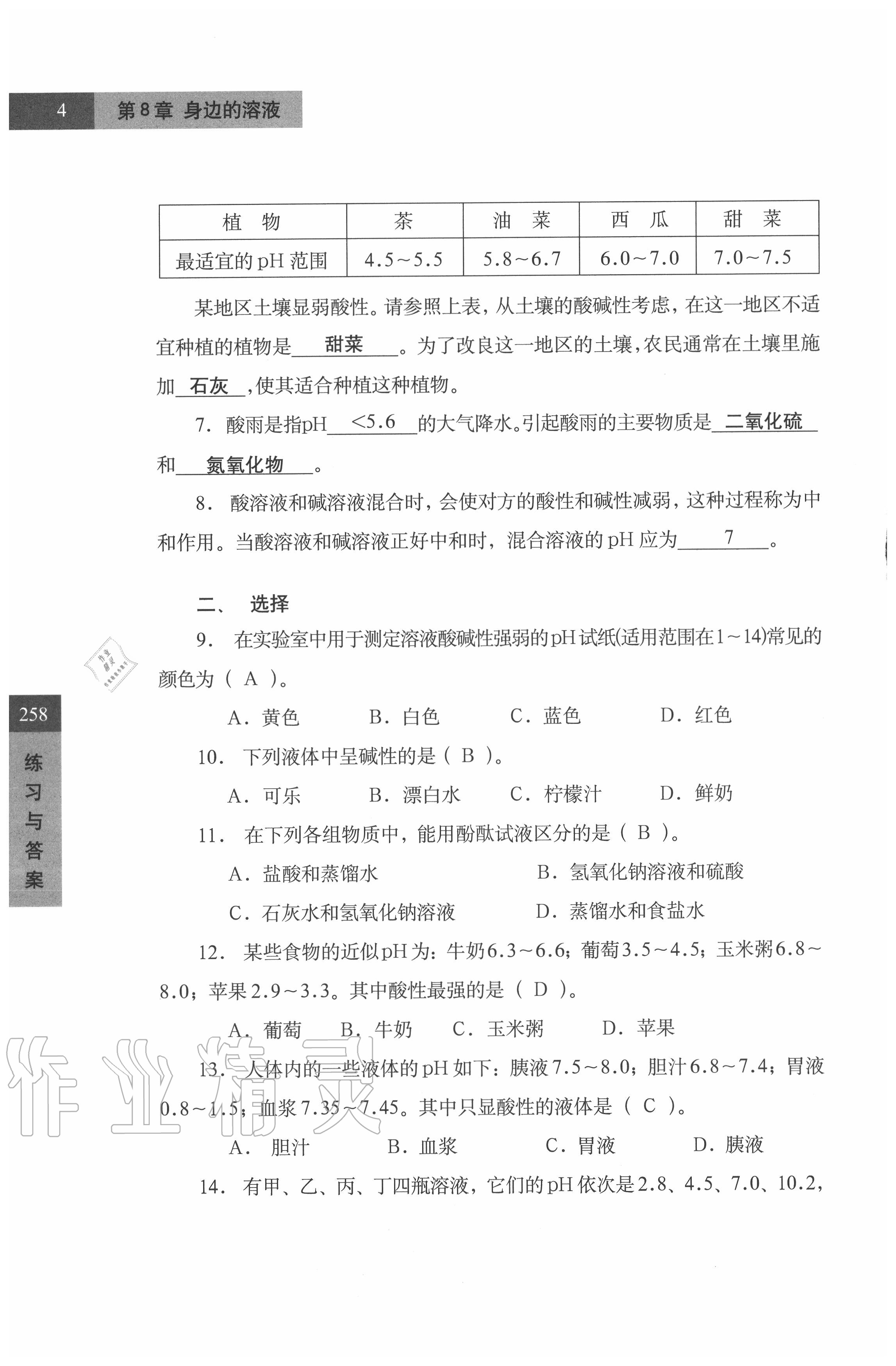 2021年練習(xí)部分七年級科學(xué)第一學(xué)期滬教版54制 參考答案第4頁