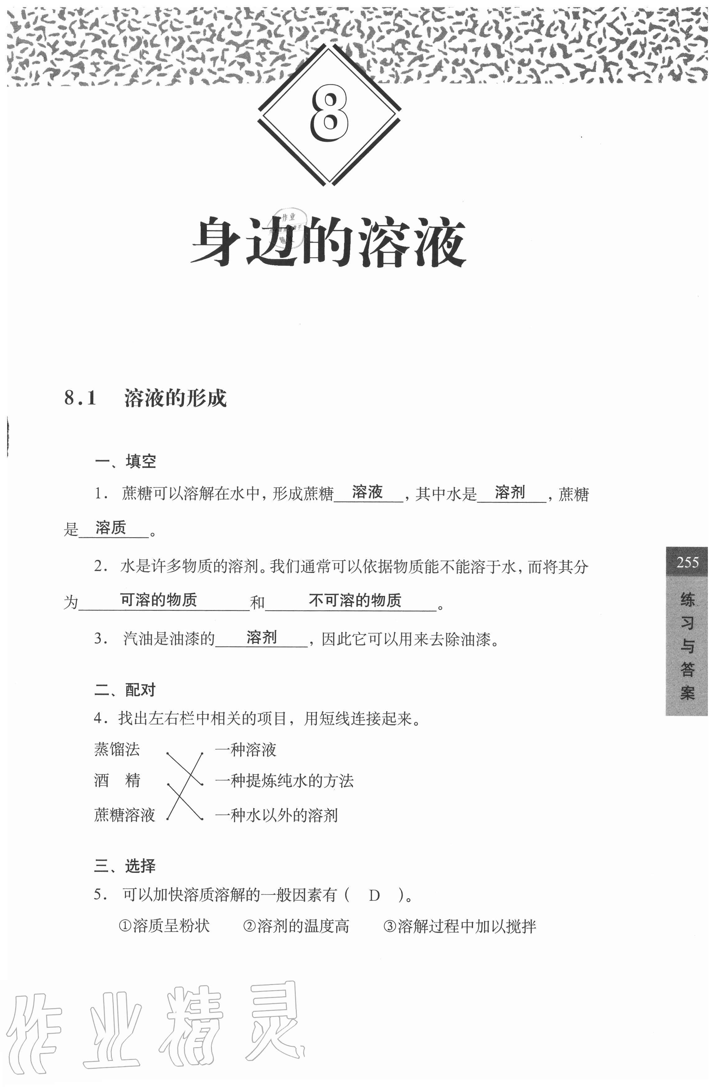 2021年练习部分七年级科学第一学期沪教版54制 参考答案第1页