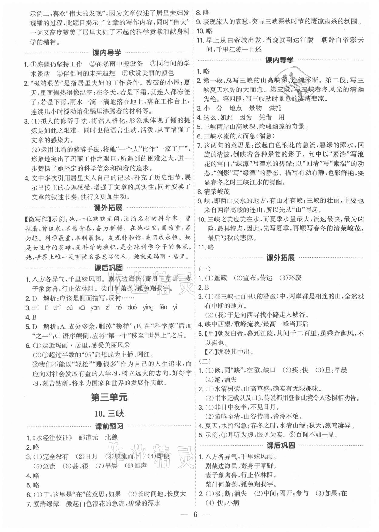 2021年考點專練八年級語文上冊人教版深圳專版 參考答案第6頁