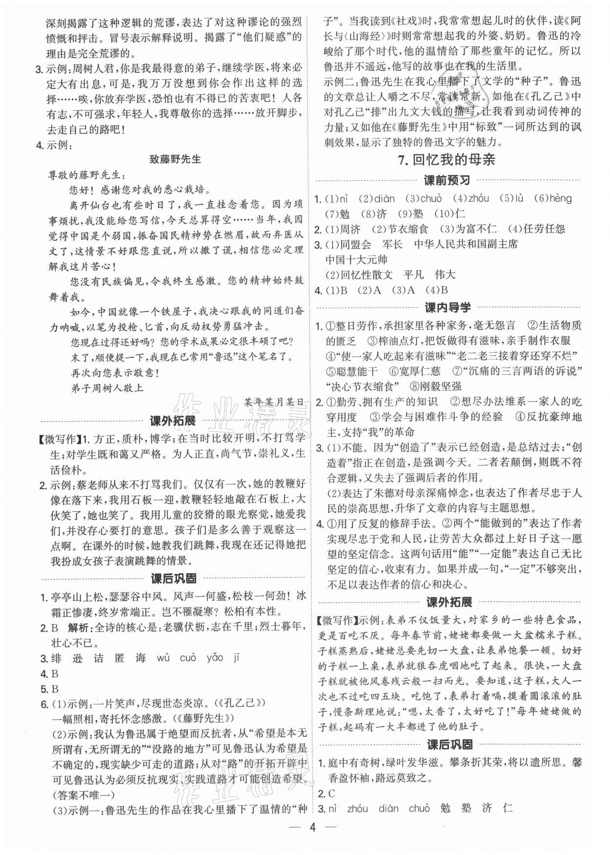 2021年考點專練八年級語文上冊人教版深圳專版 參考答案第4頁