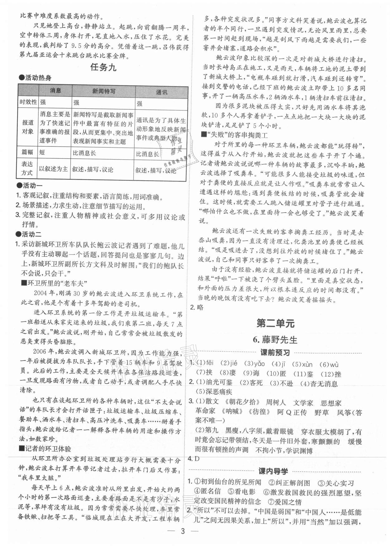 2021年考點(diǎn)專練八年級(jí)語(yǔ)文上冊(cè)人教版深圳專版 參考答案第3頁(yè)