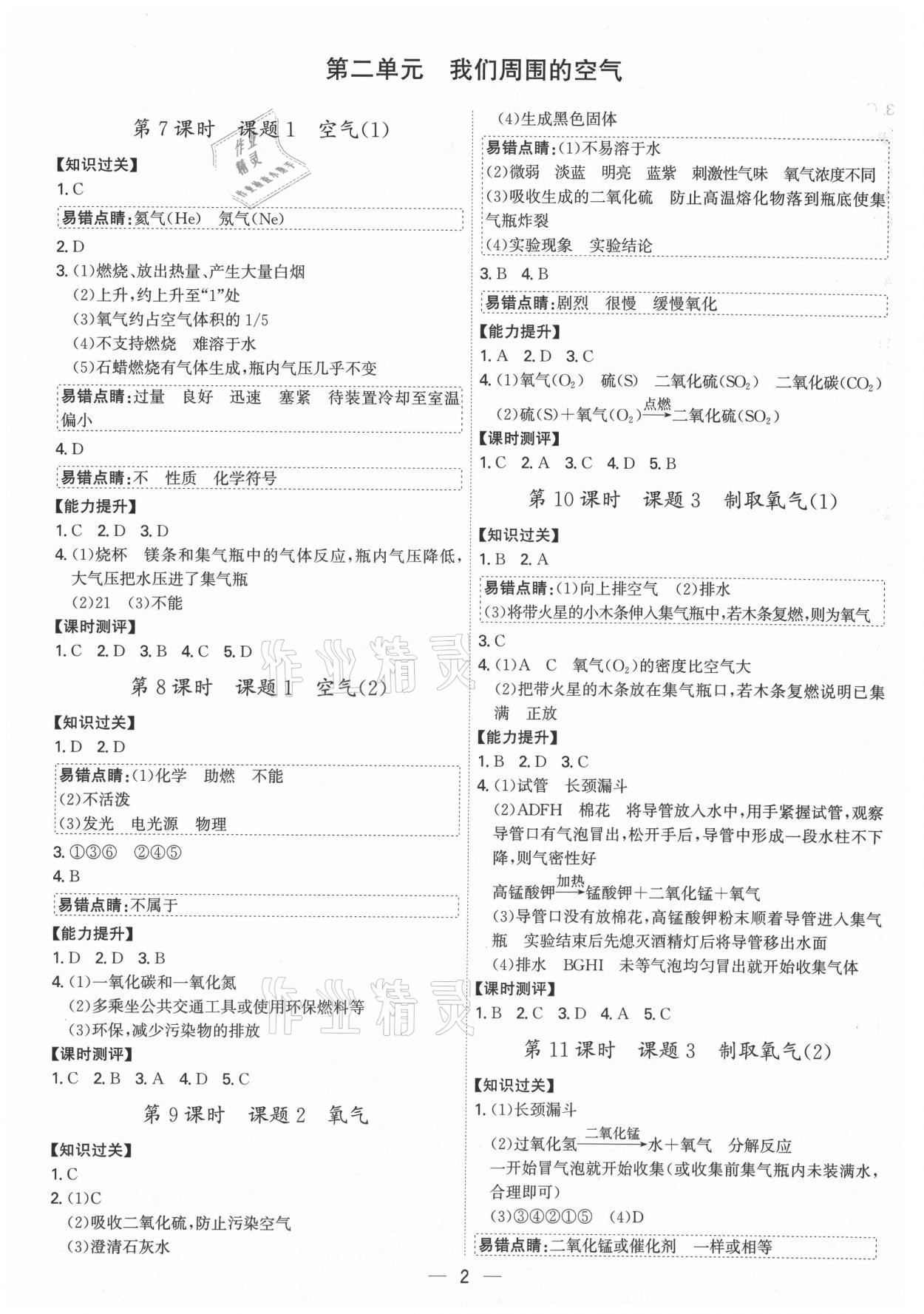2021年考點專練九年級化學全一冊人教版深圳專版 參考答案第2頁