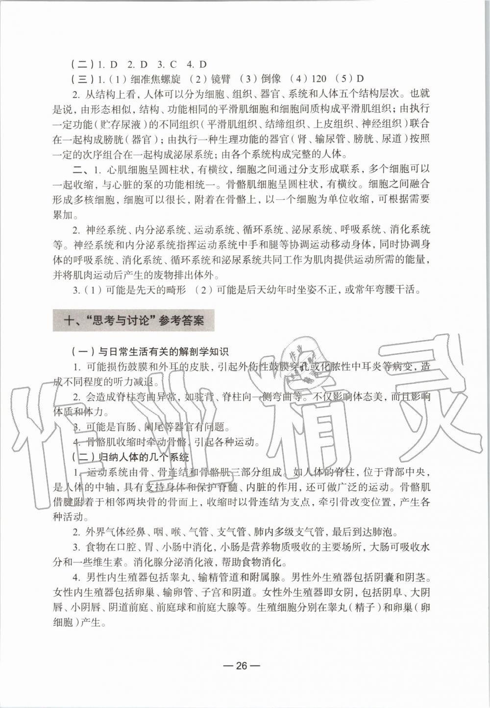 2021年练习部分生命科学初中第一册沪教版54制 参考答案第2页