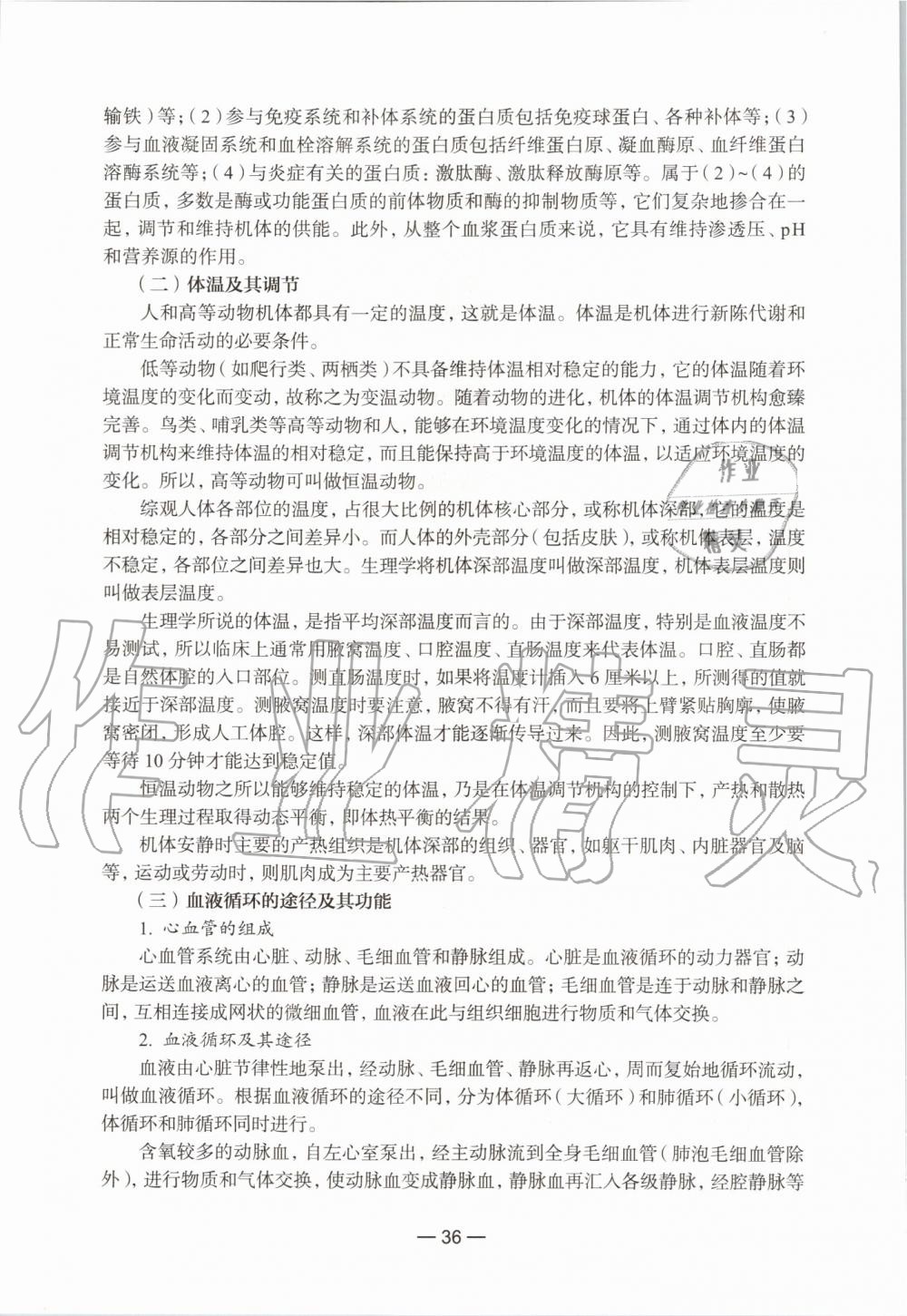 2021年练习部分生命科学初中第一册沪教版54制 参考答案第12页